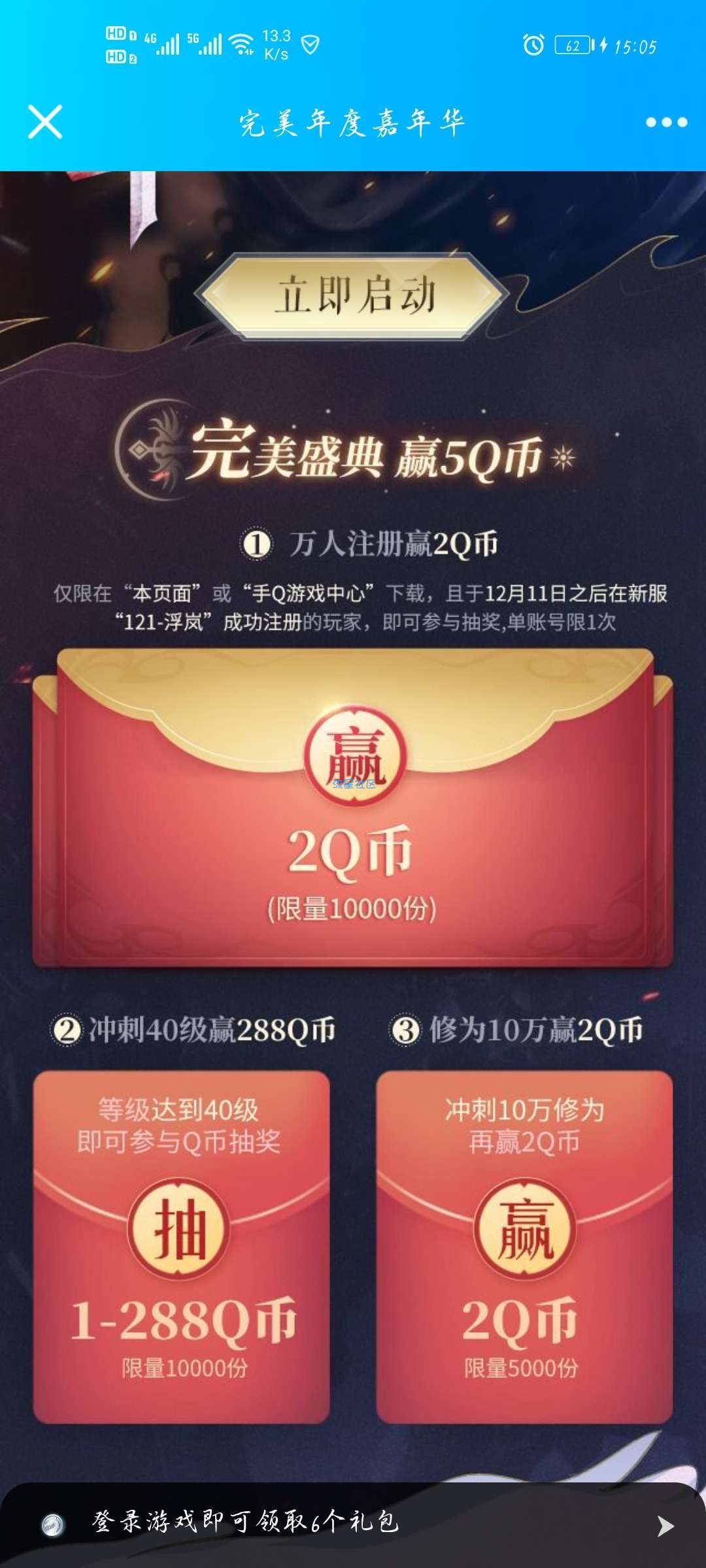 【虚拟物品】完美世界2qb，升级还能抽QB。