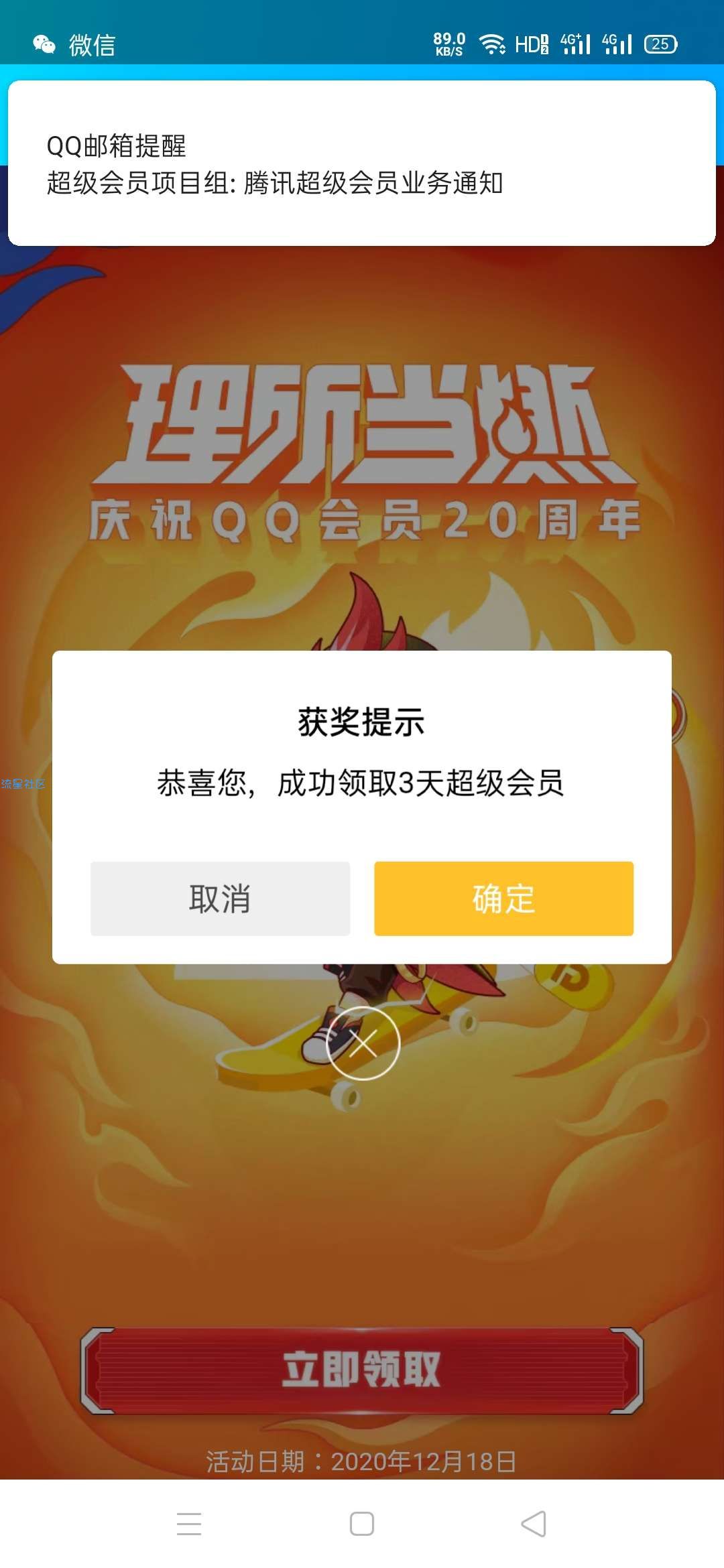 【现金红包】理所当燃领qq会员
