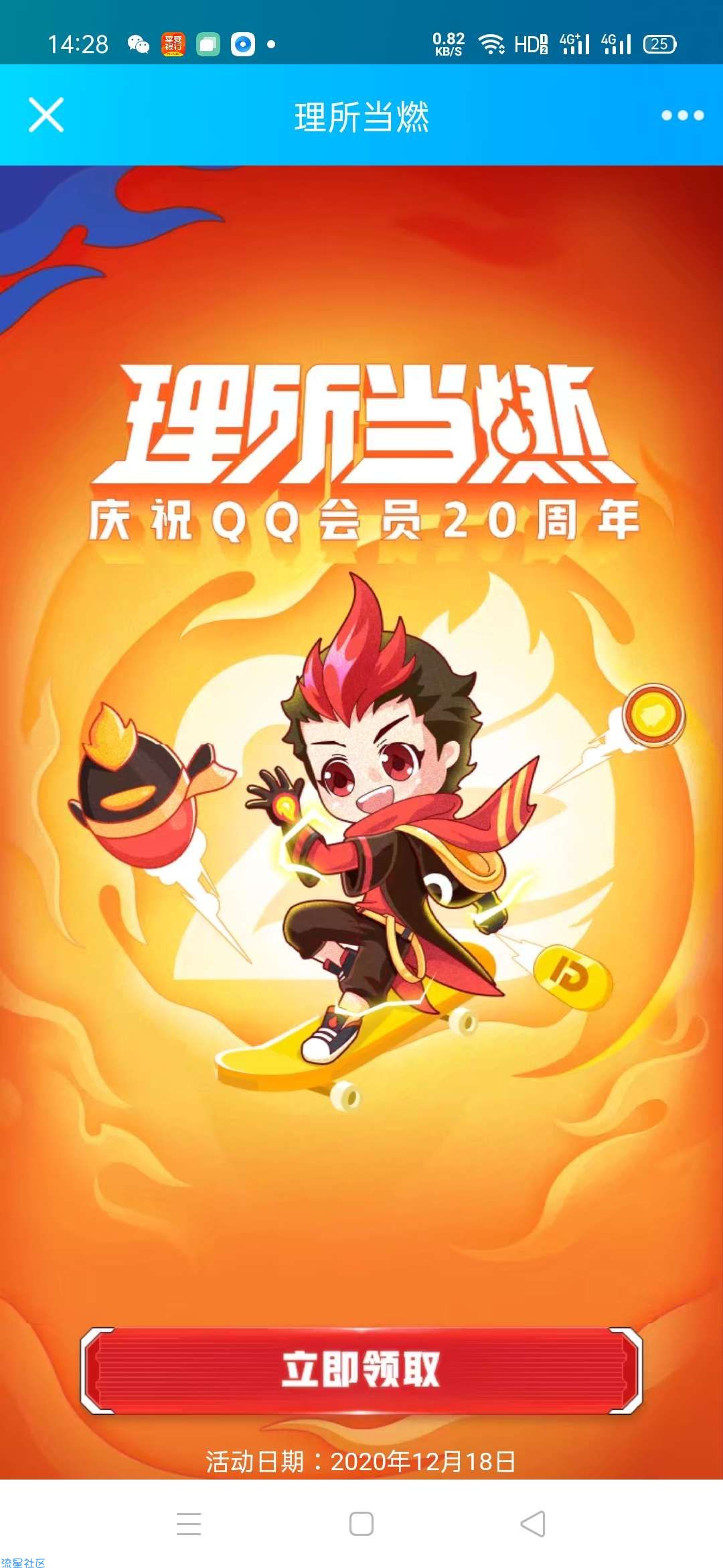 【现金红包】理所当燃领qq会员