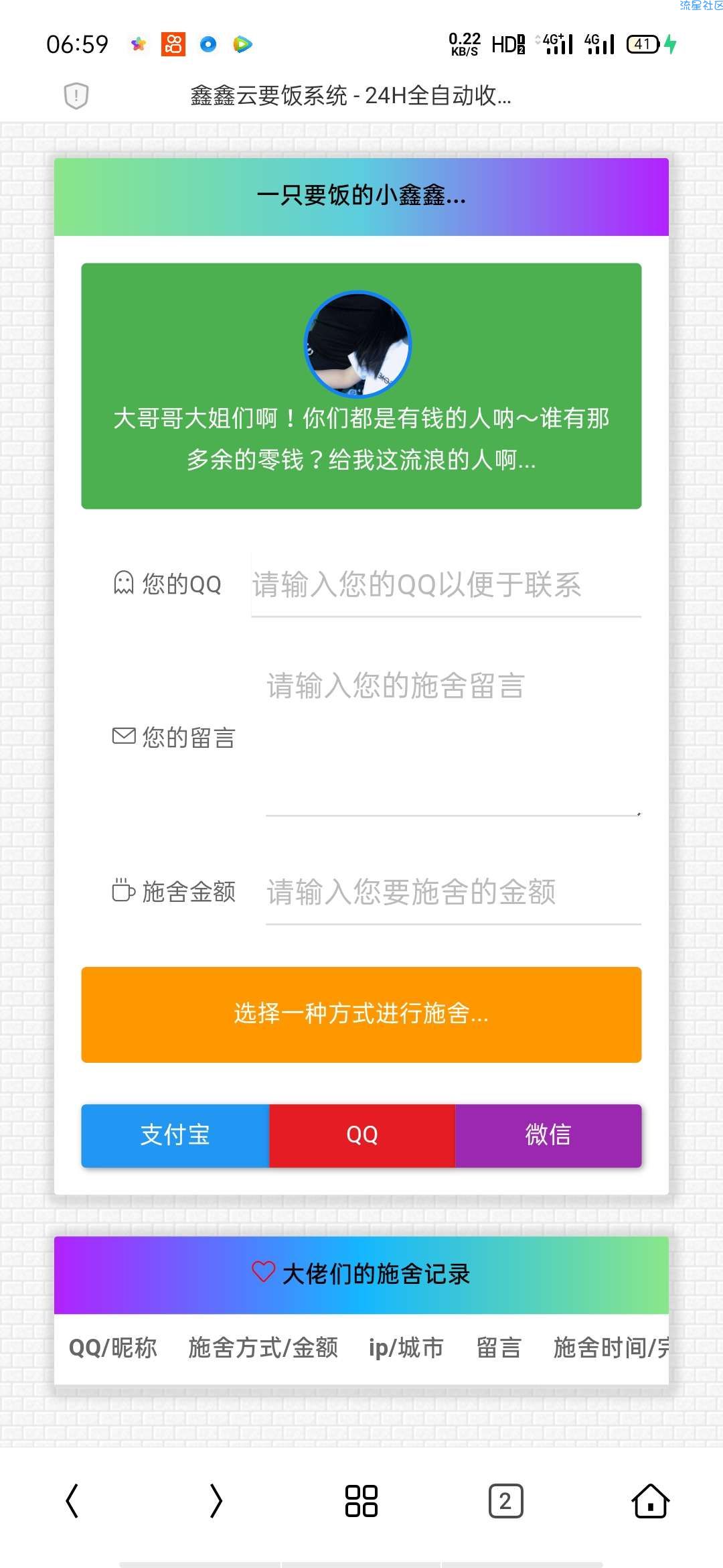 【 热门源码分享 】鑫鑫云最新乞讨要饭系统，可对接易支付