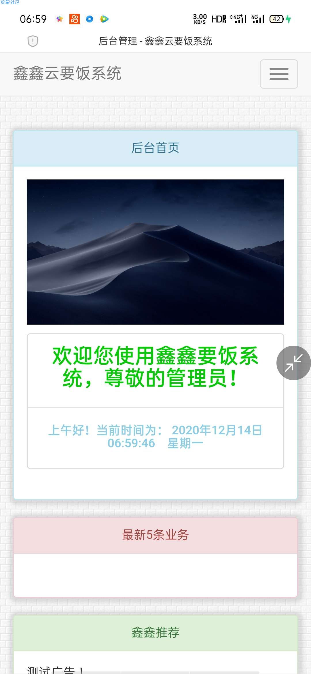 【 热门源码分享 】鑫鑫云最新乞讨要饭系统，可对接易支付
