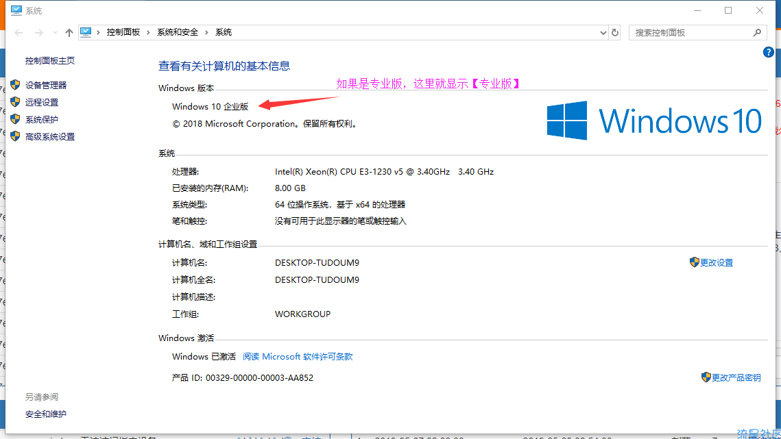  win10企业版和专业版区别有哪些