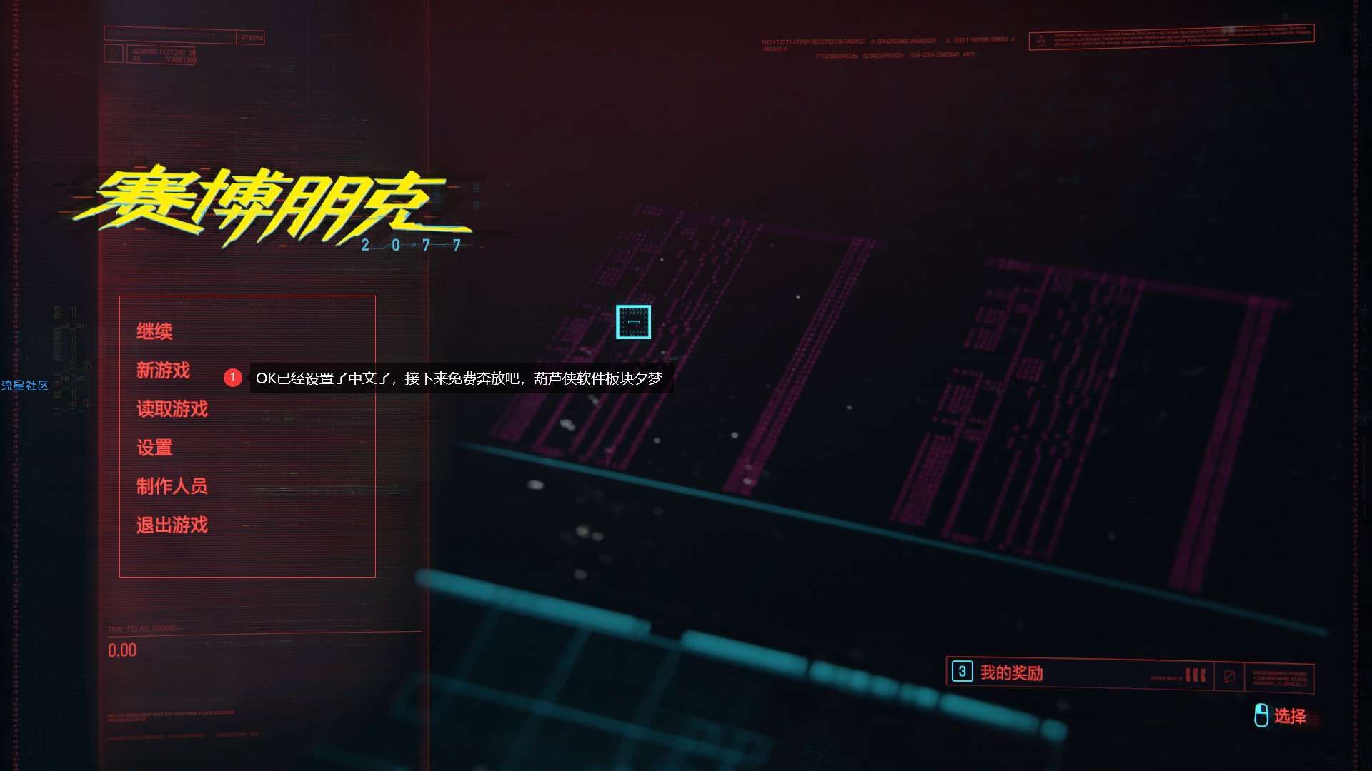 赛博朋克2077中文版
