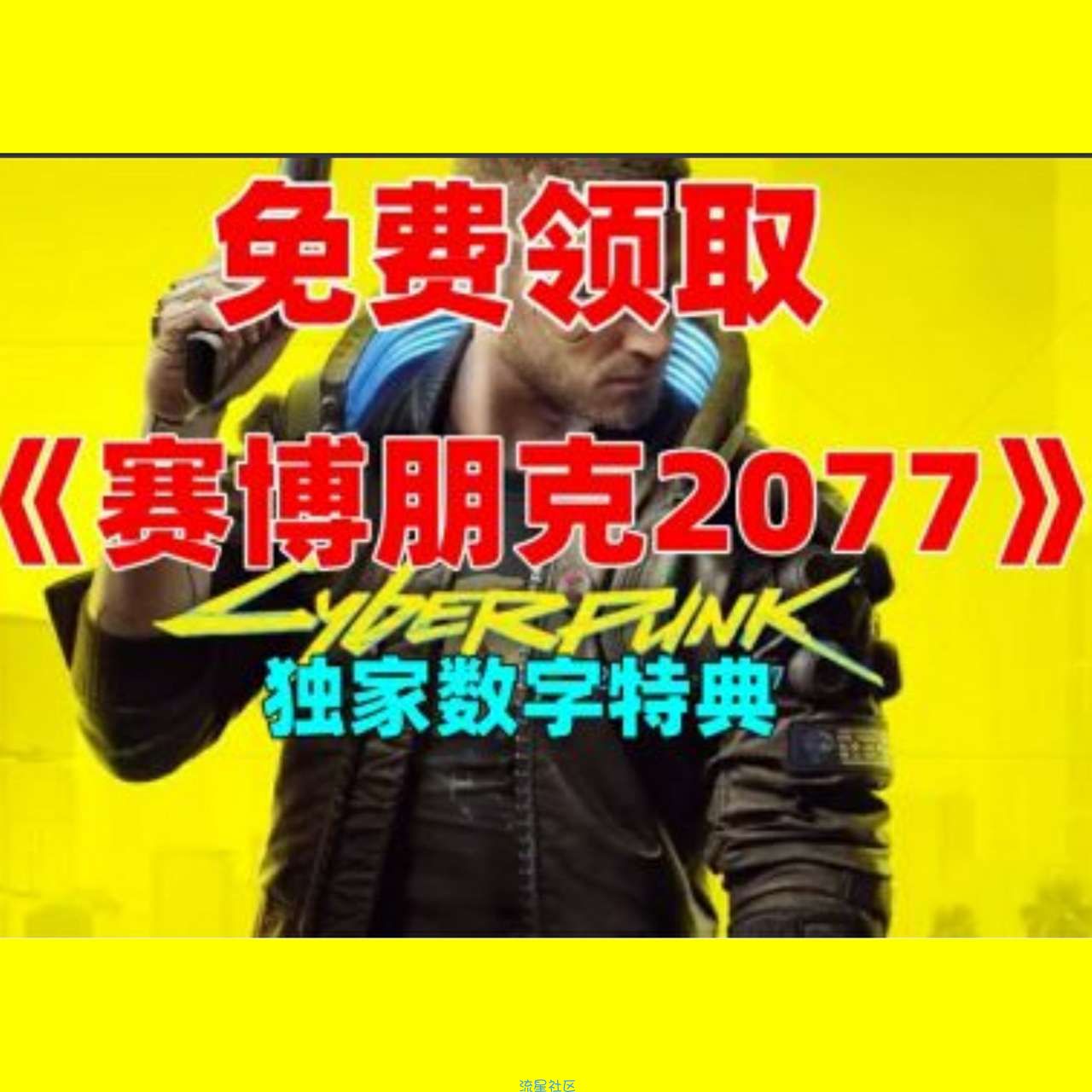 赛博朋克2077中文版