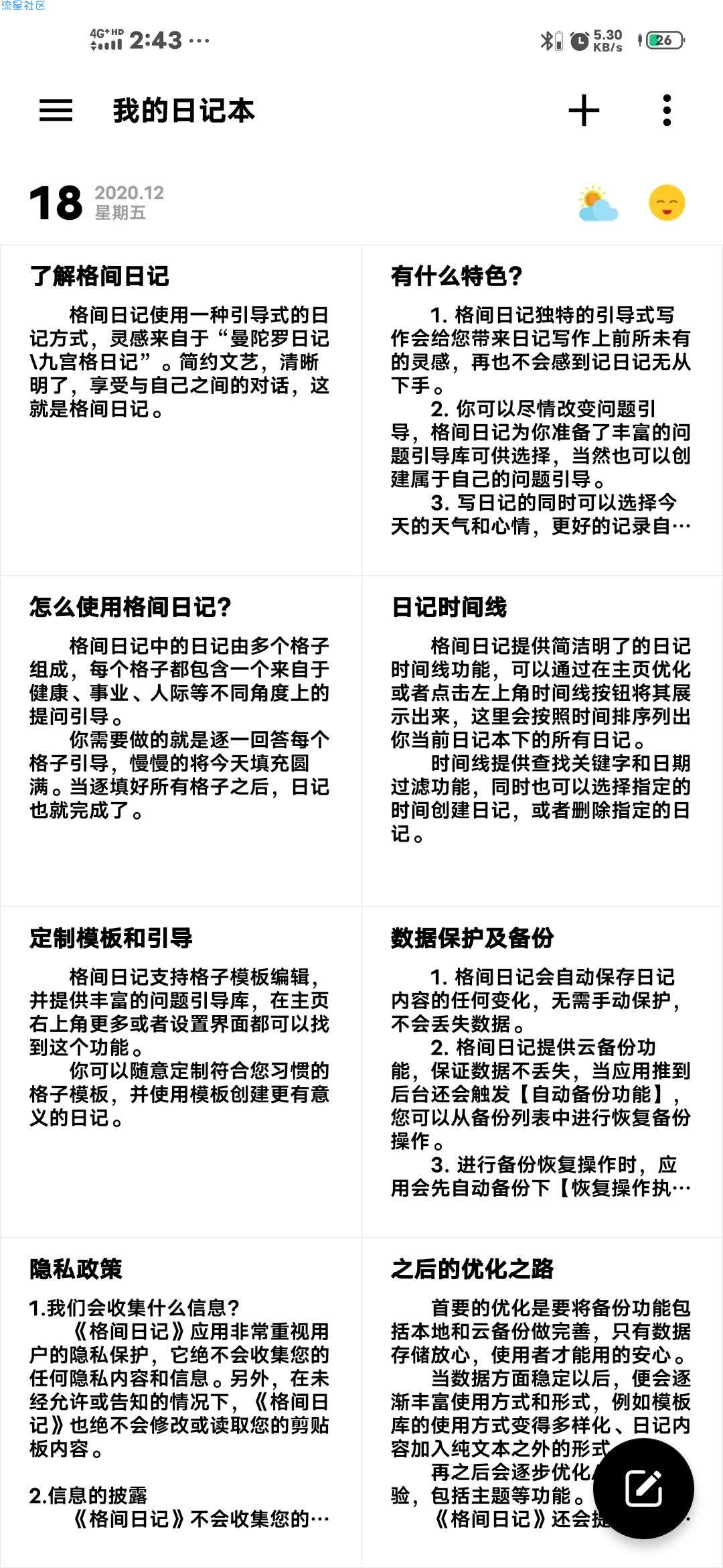 格间日记v26.0激活永久会员