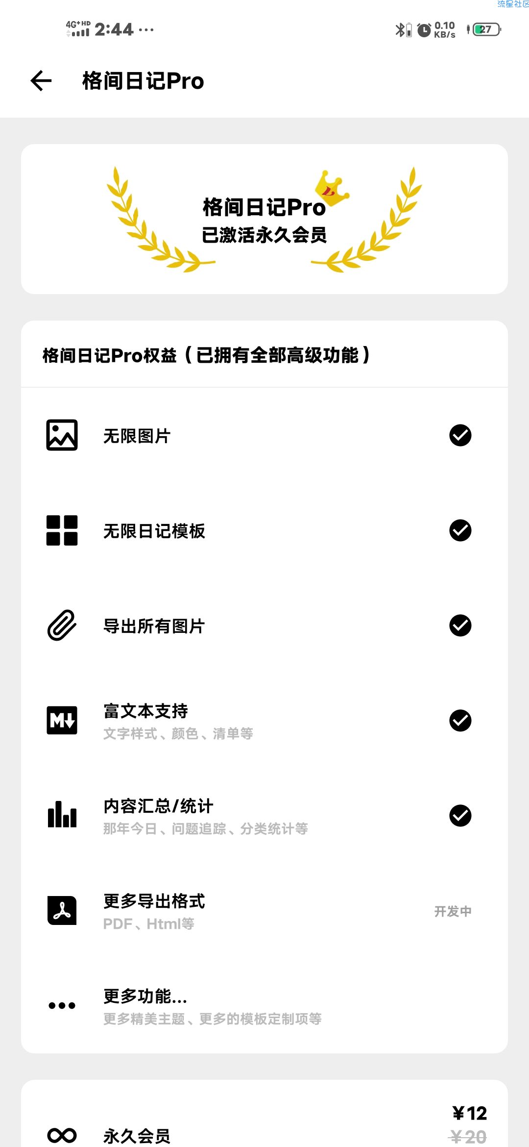 格间日记v26.0激活永久会员