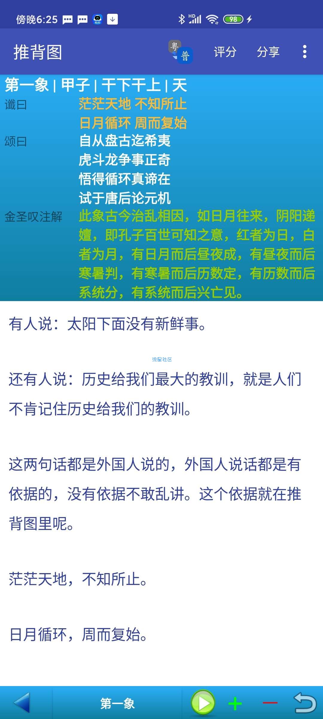 【分享】 推背图_v2.10 ★唐朝时期李淳风和袁天罡合着