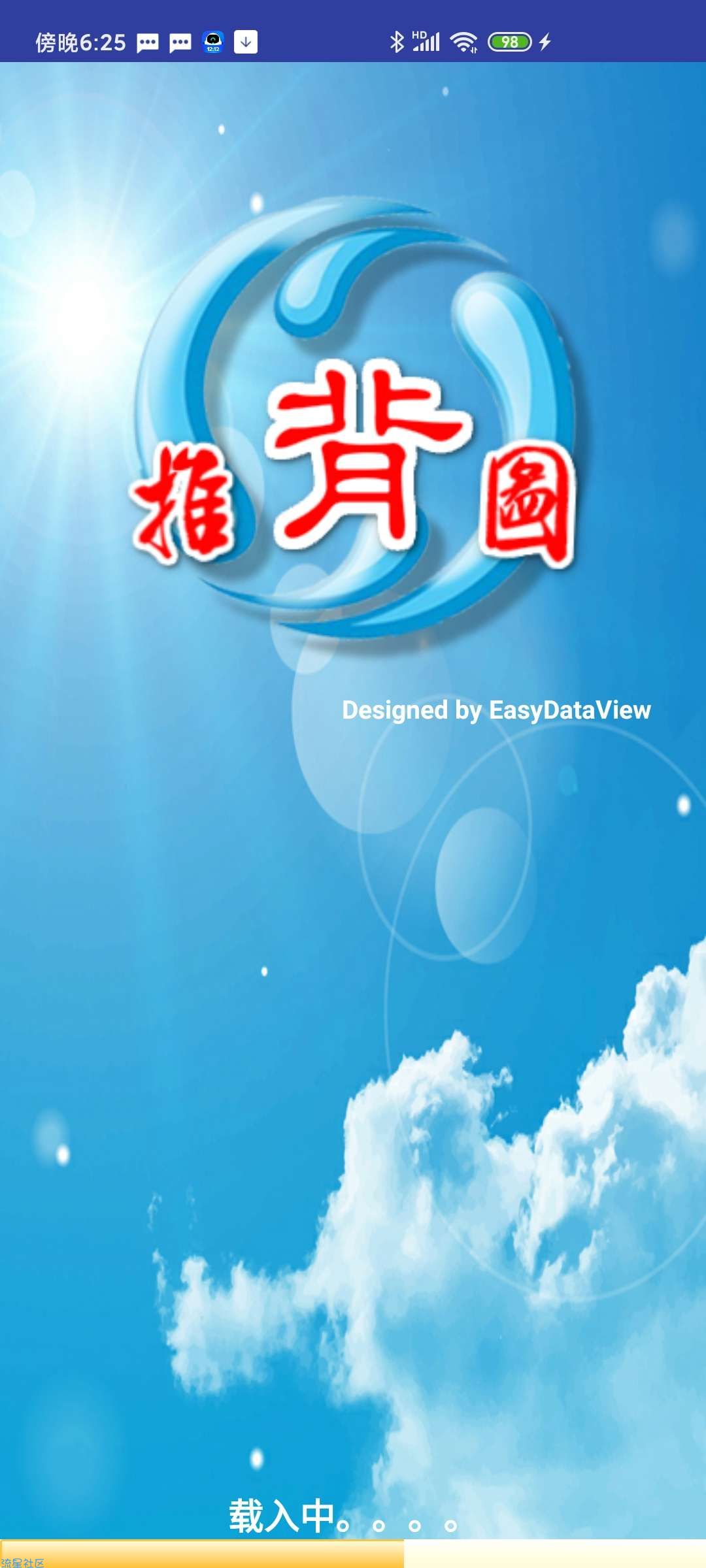【分享】 推背图_v2.10 ★唐朝时期李淳风和袁天罡合着