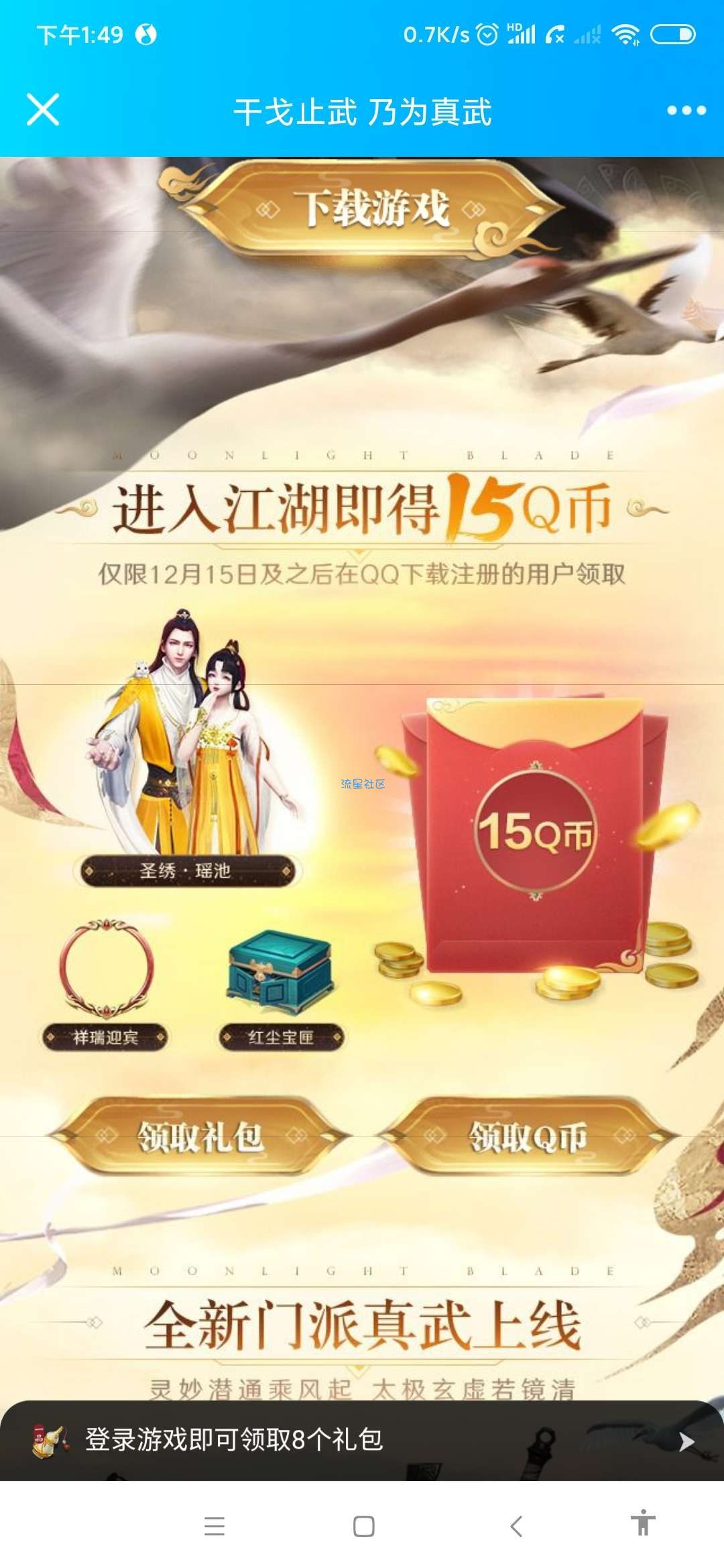 【虚拟物品】天涯明月刀手游注册领Q币