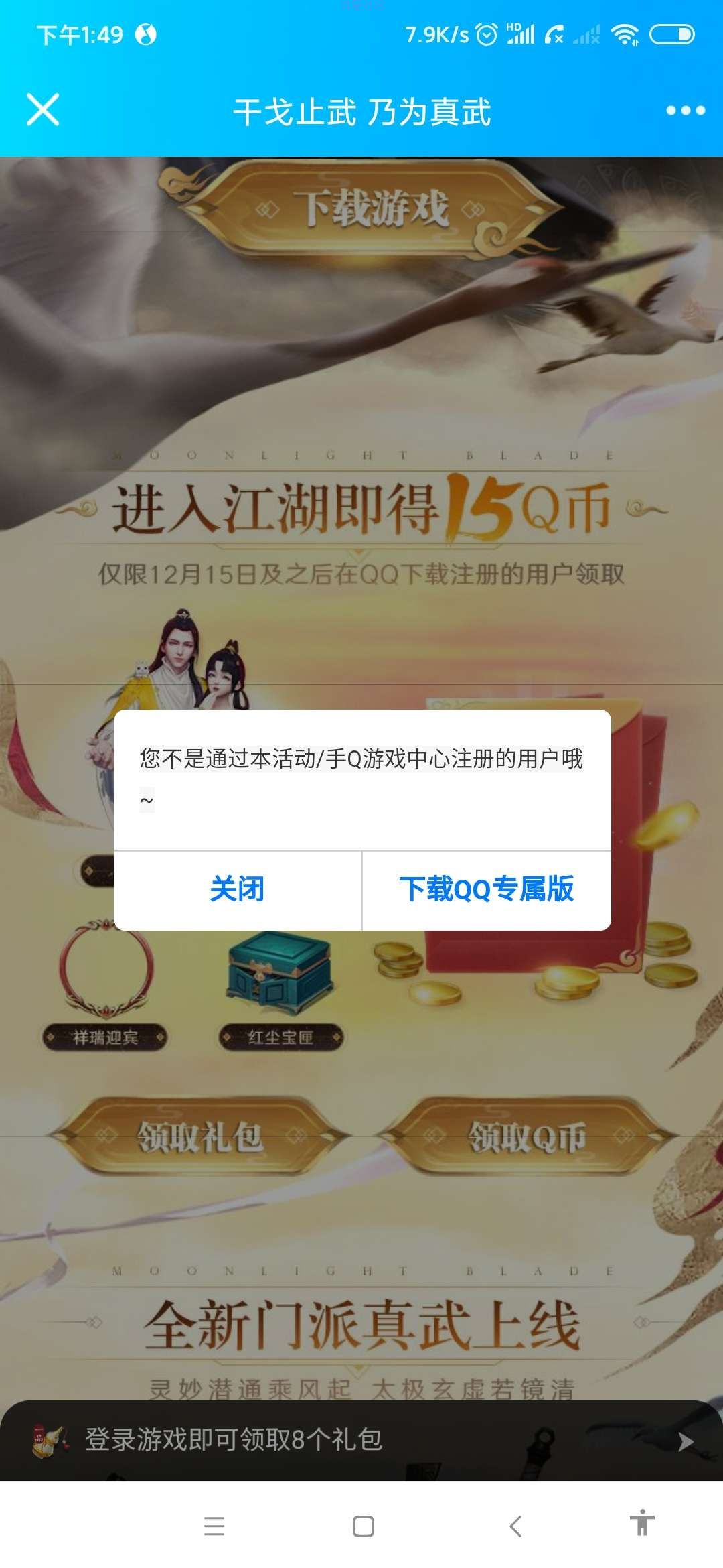 【虚拟物品】天涯明月刀手游注册领Q币