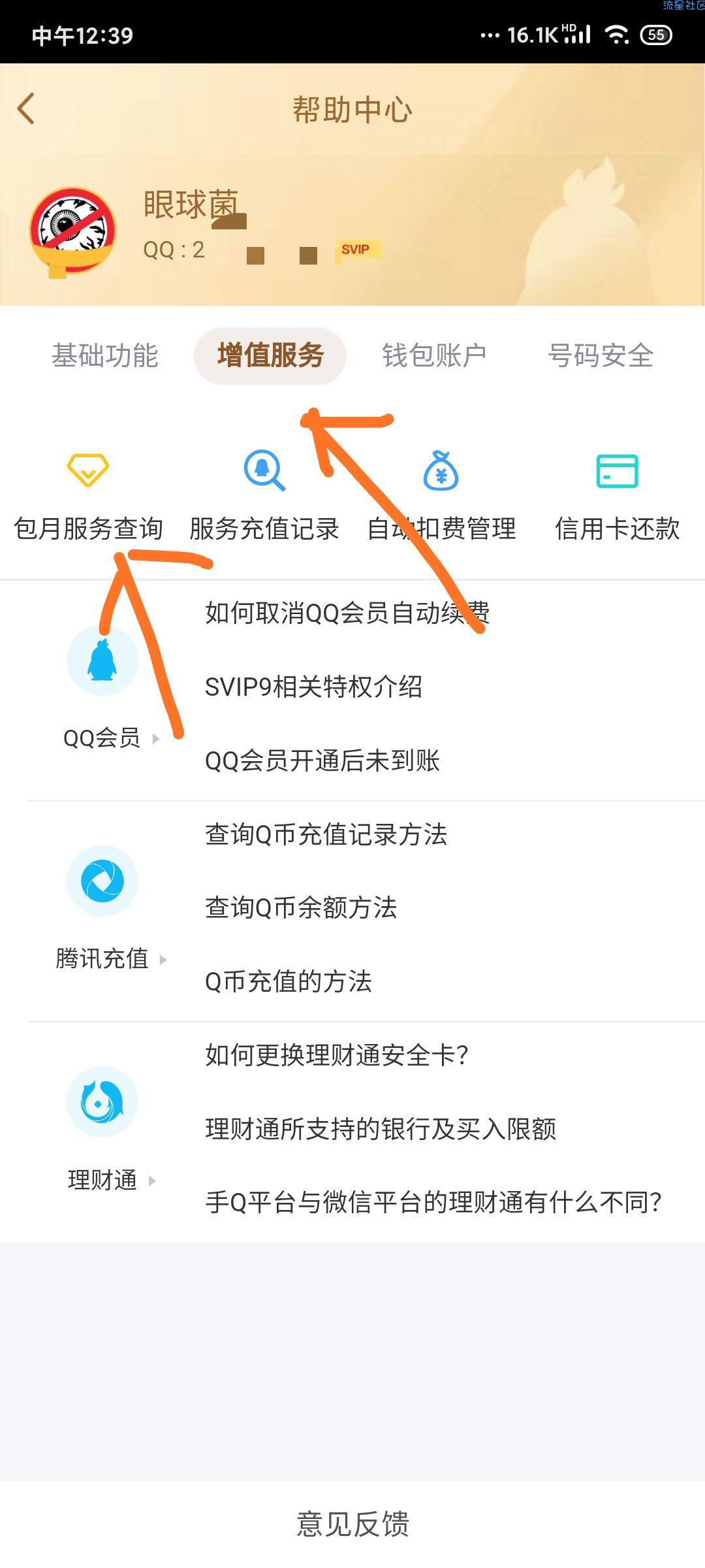 【虚拟物品】QQ2500积分兑换Q币