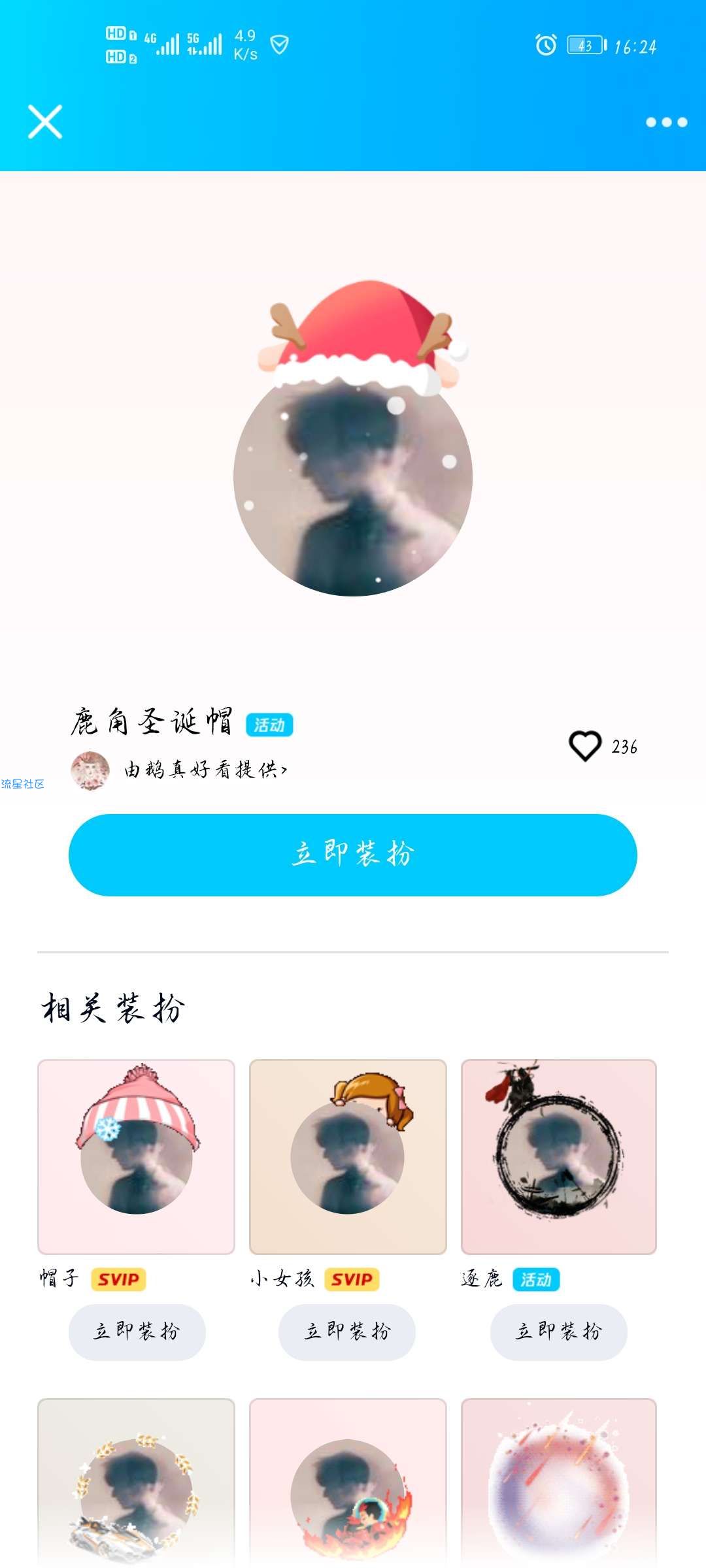 【虚拟物品】QQ分享领圣诞帽头像装扮