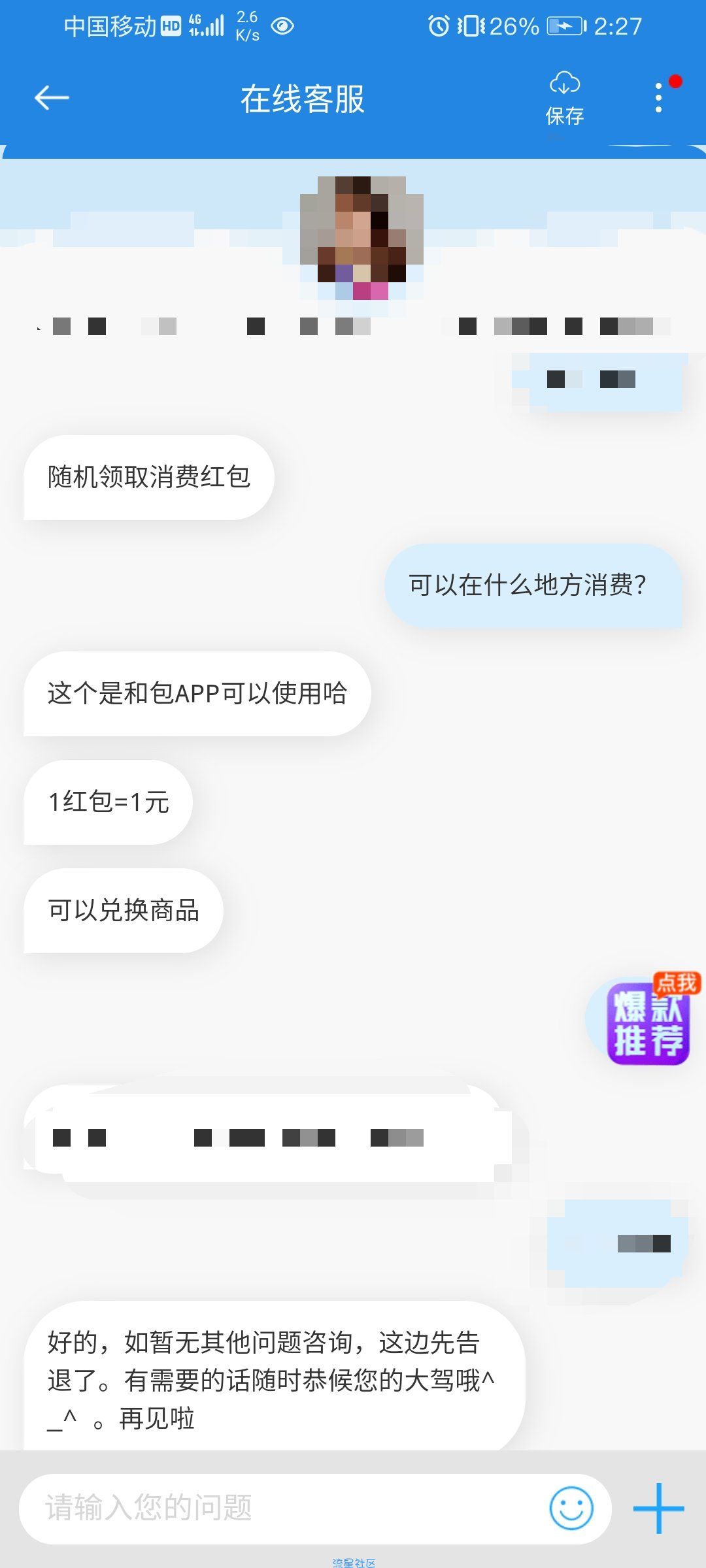 【现金红包】广东移动领2元消费红包