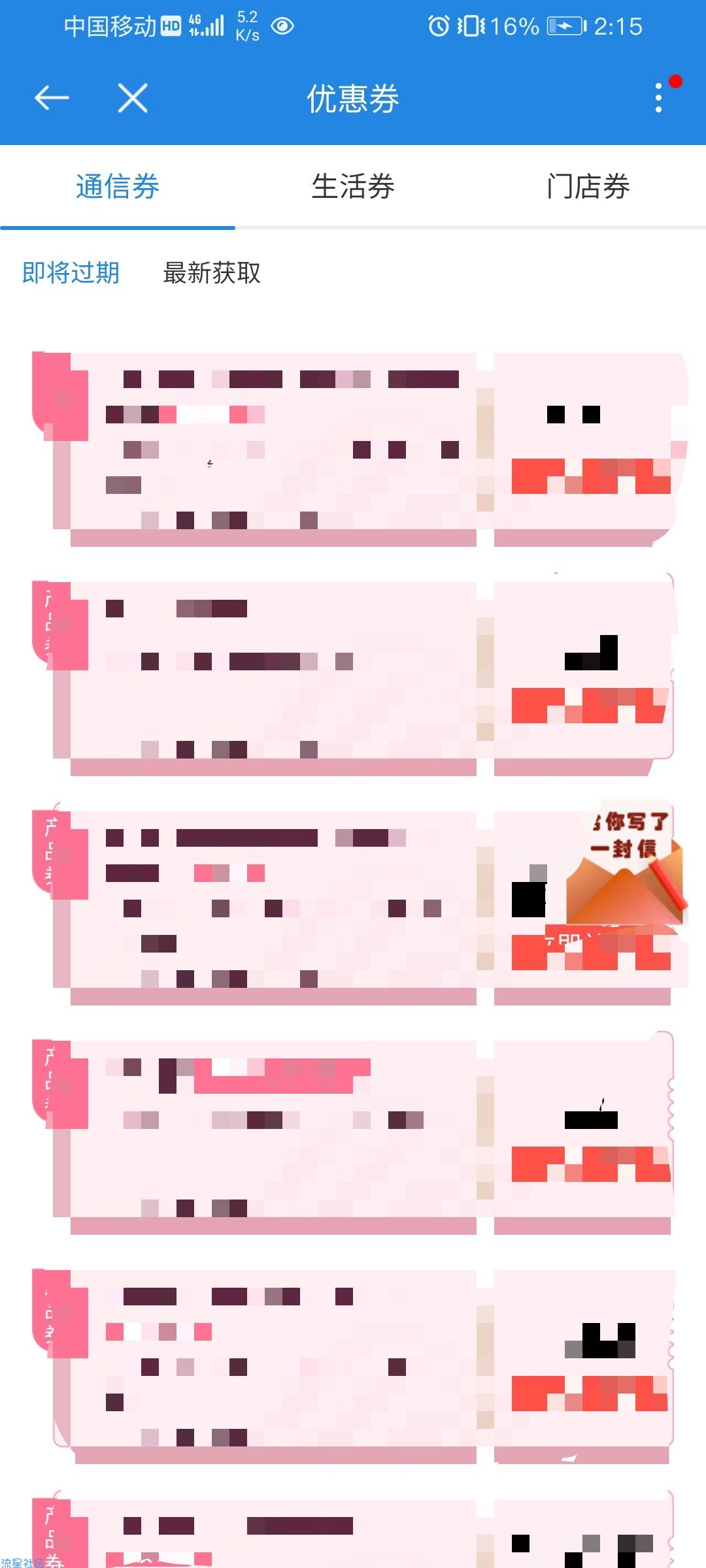 【现金红包】广东移动领2元消费红包