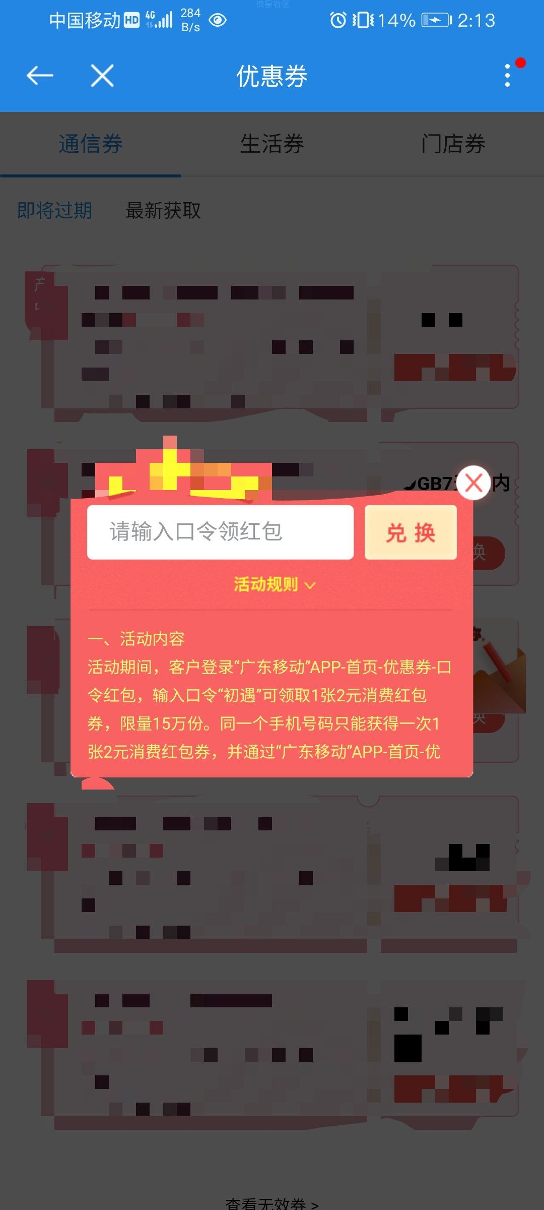 【现金红包】广东移动领2元消费红包
