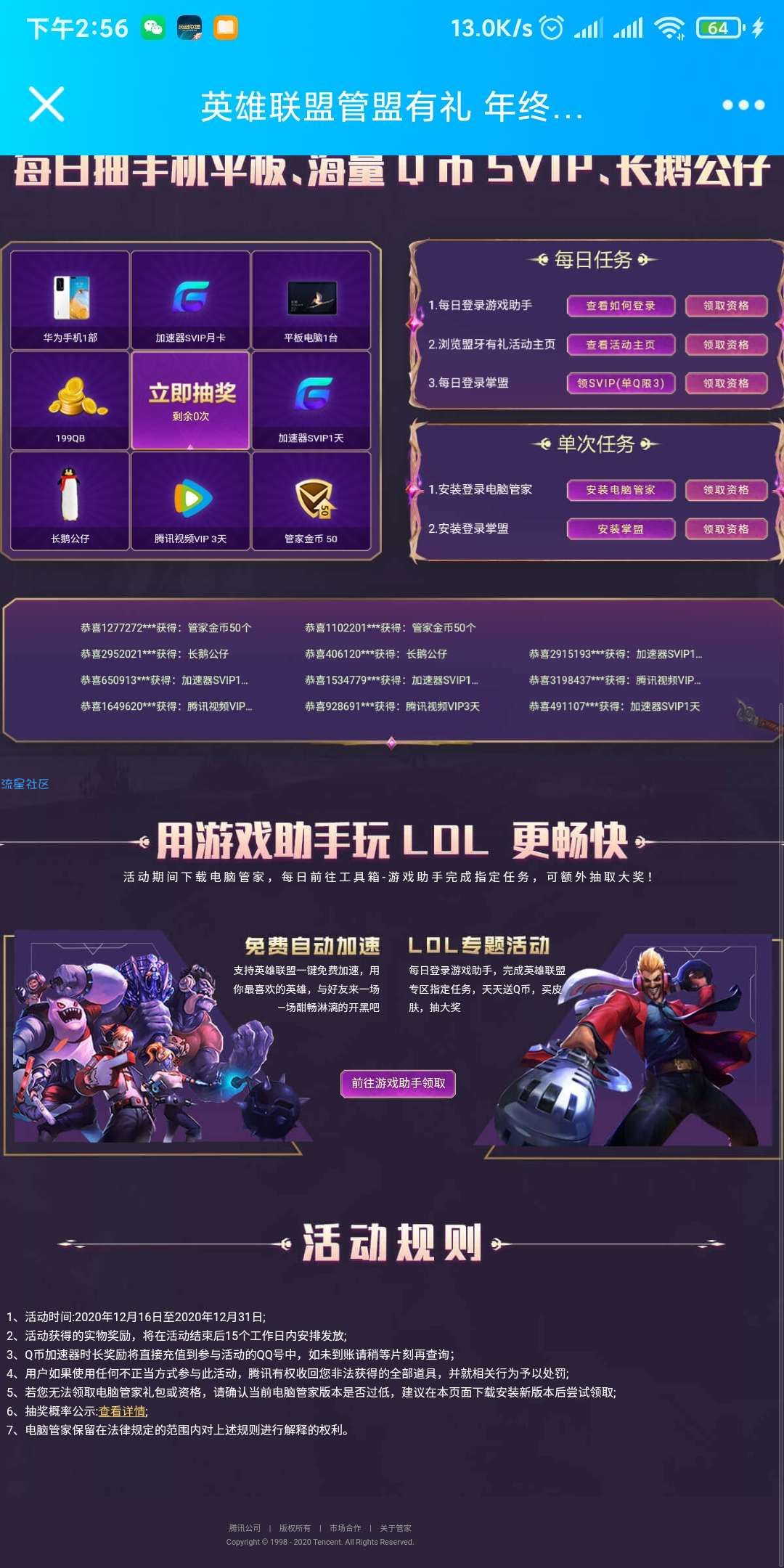 【虚拟物品】英雄联盟老用户领QQ币