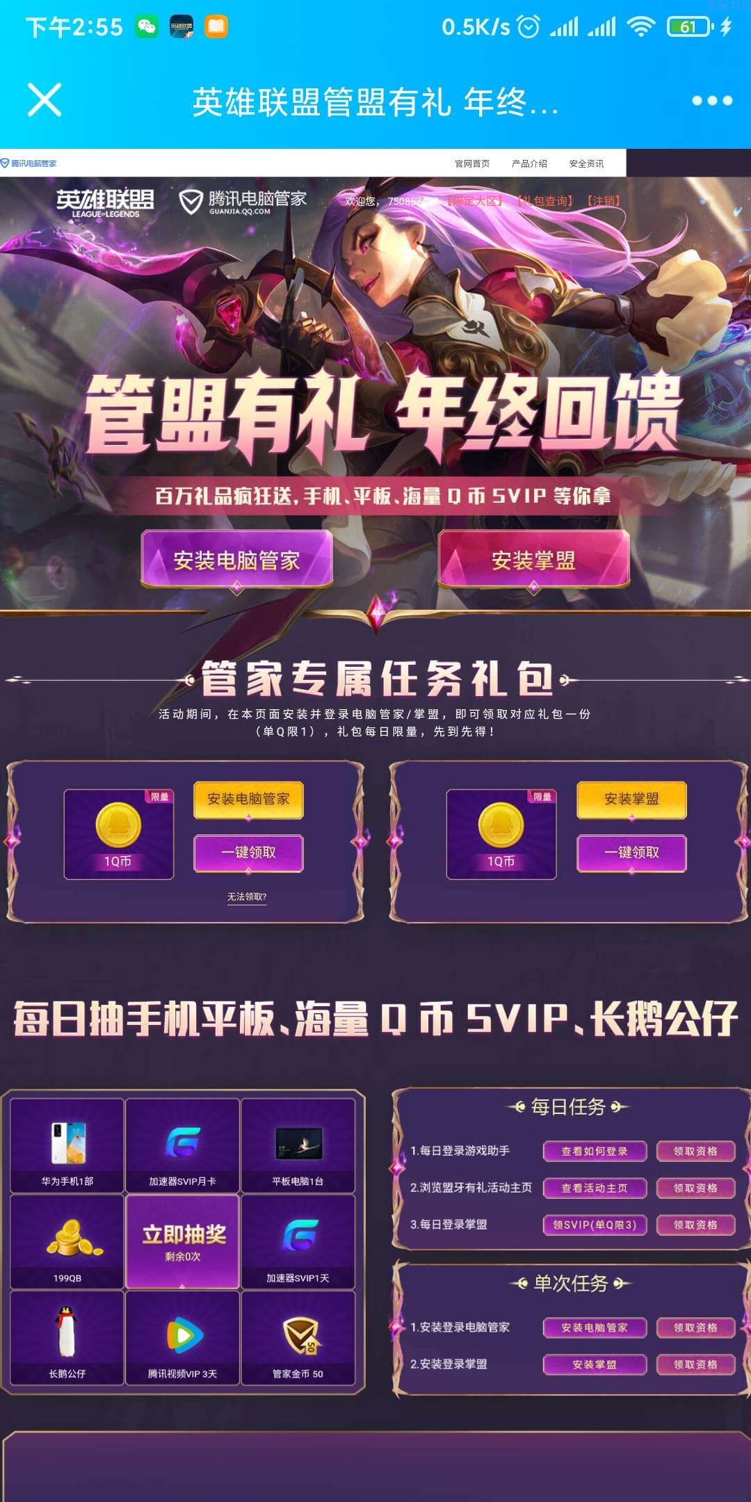 【虚拟物品】英雄联盟老用户领QQ币
