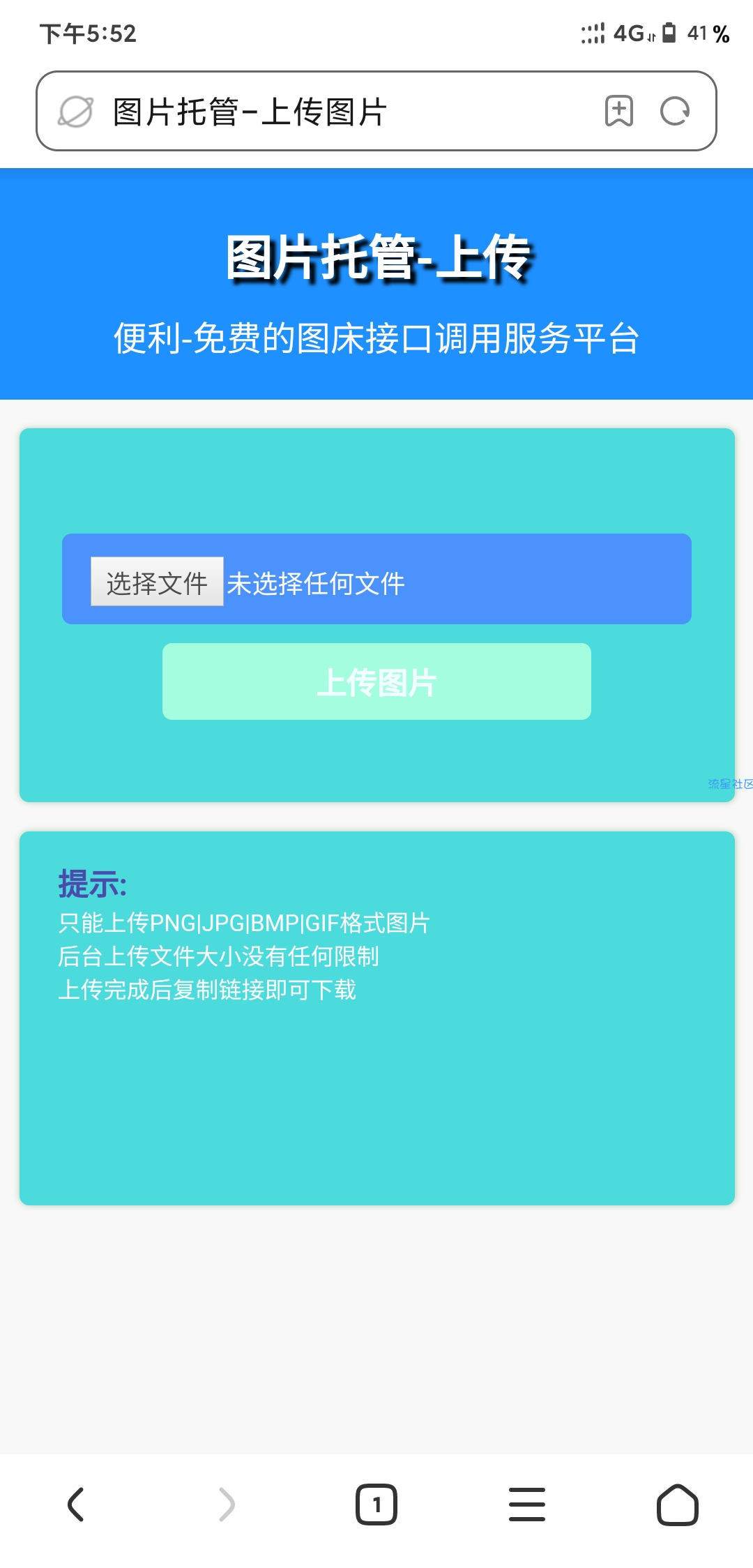 【自制源码】图片托管系统-可供自己及他人使用