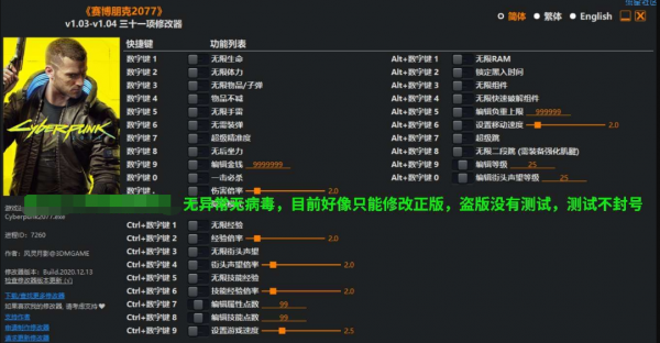 【修改器】赛博朋克无限金币★无限生命★一键秒杀★一键隐身无限声望