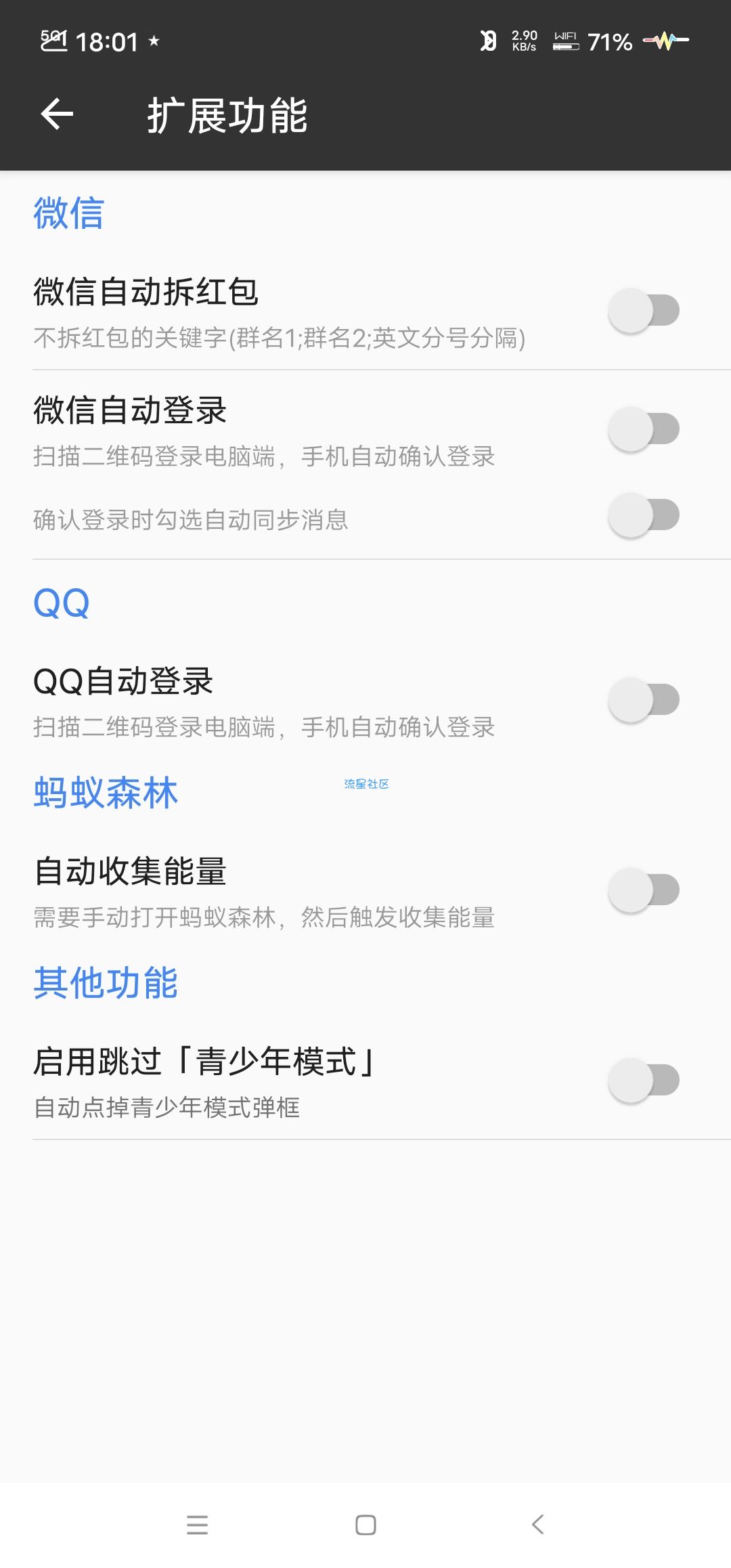 【分享】一指禅2.9.07高级版本拒绝所有小广告