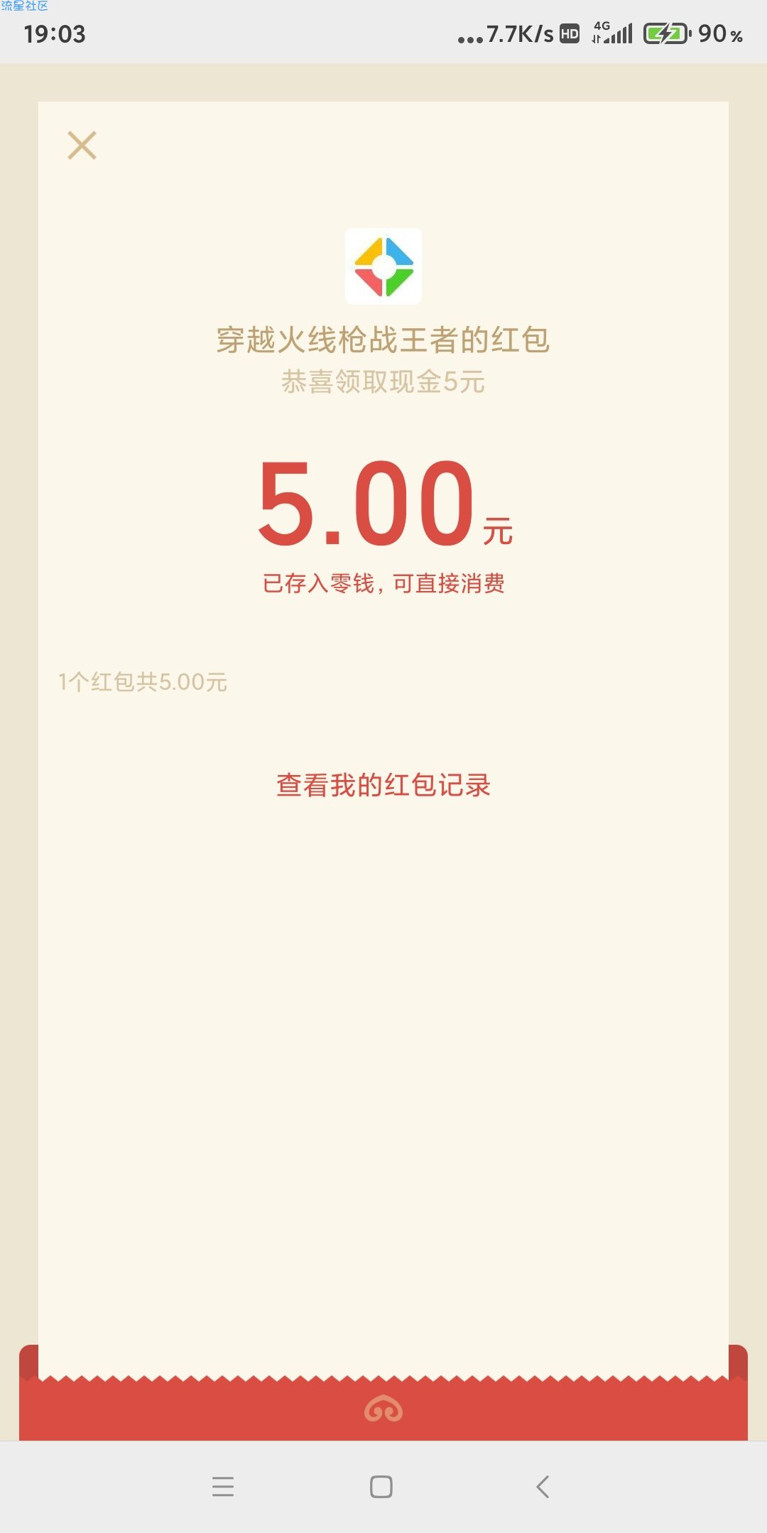 【现金红包】穿越火线手游登录抽5-55元