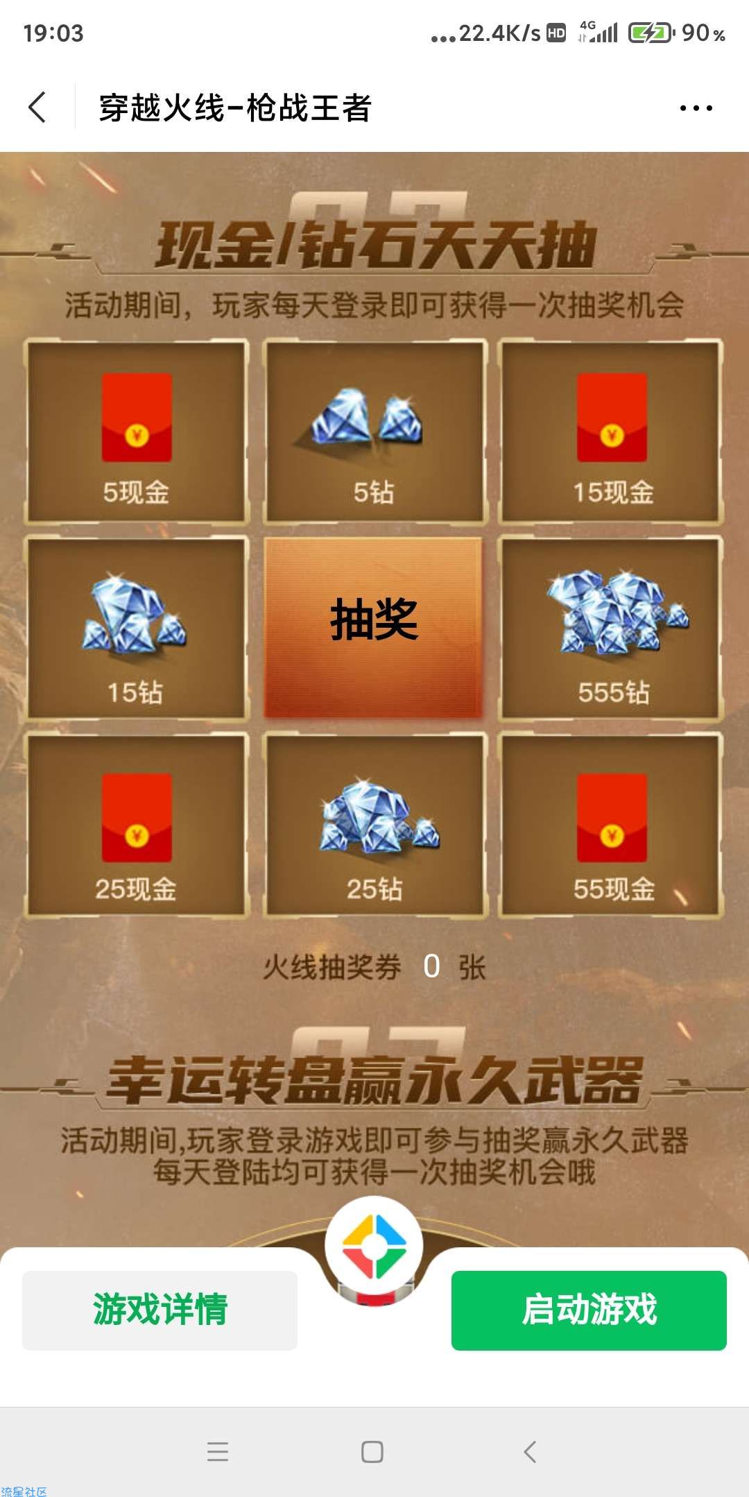 【现金红包】穿越火线手游登录抽5-55元