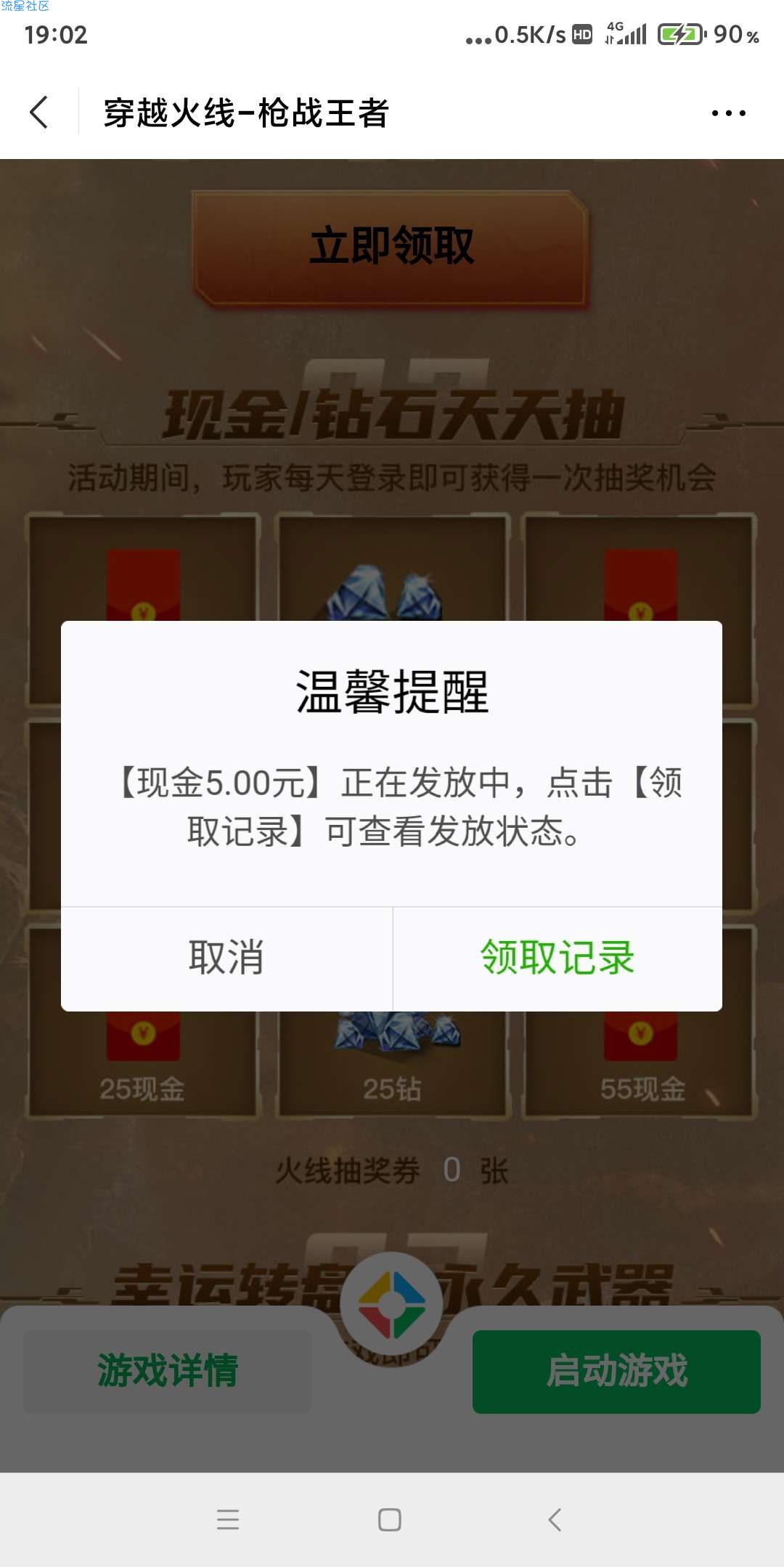 【现金红包】穿越火线手游登录抽5-55元