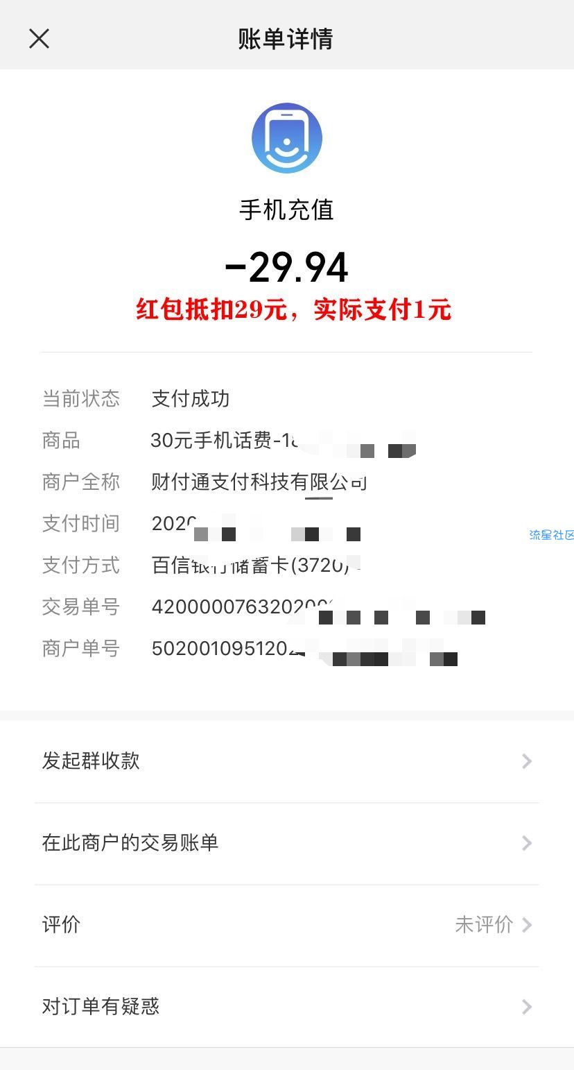 【话费流量】微信1元充值30元话费