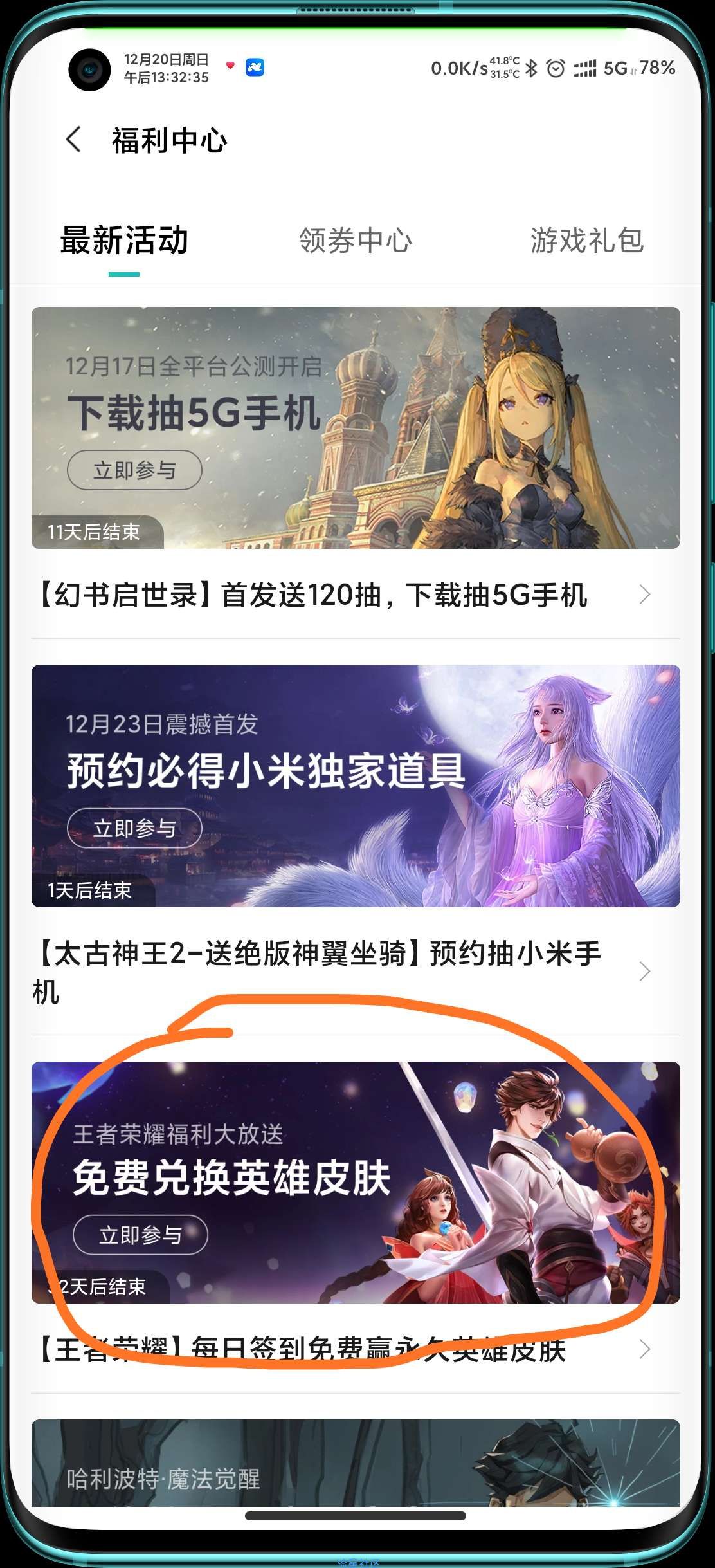小米游戏中心王者荣耀签到