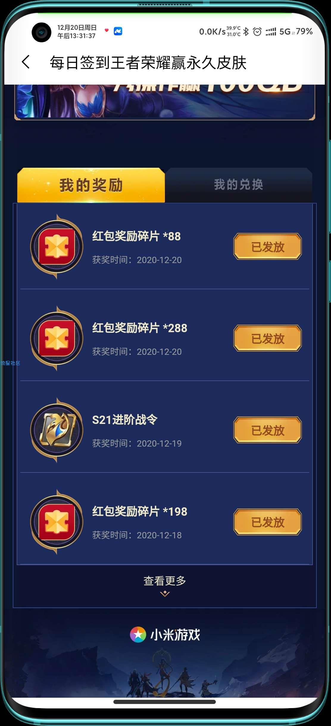 小米游戏中心王者荣耀签到