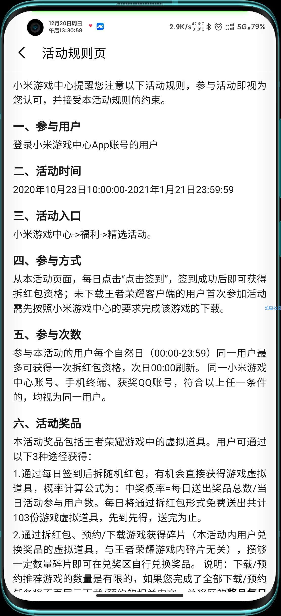 小米游戏中心王者荣耀签到
