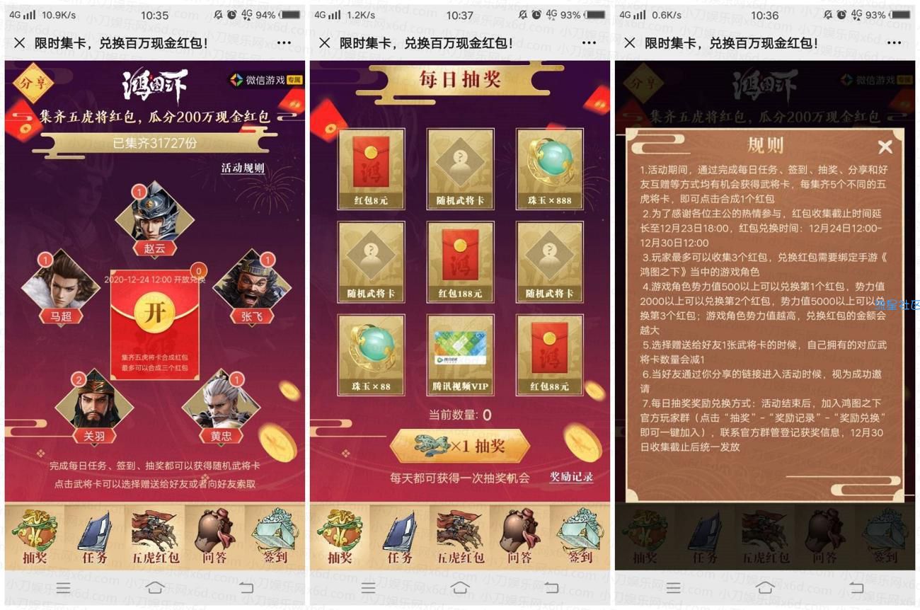 【现金红包】鸿图之下集卡瓜分微信红包