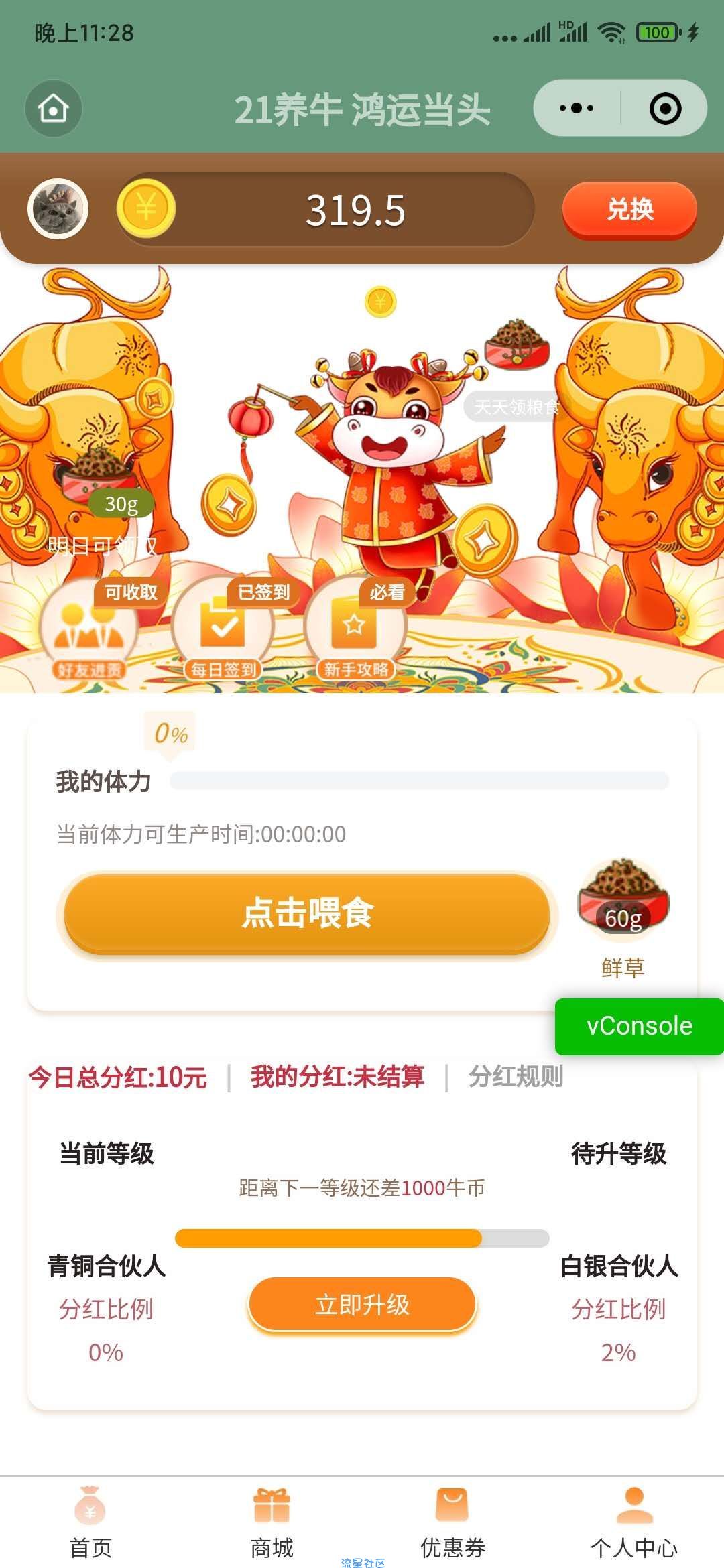 【现金红包】途牛云商养牛小程序免费领红包