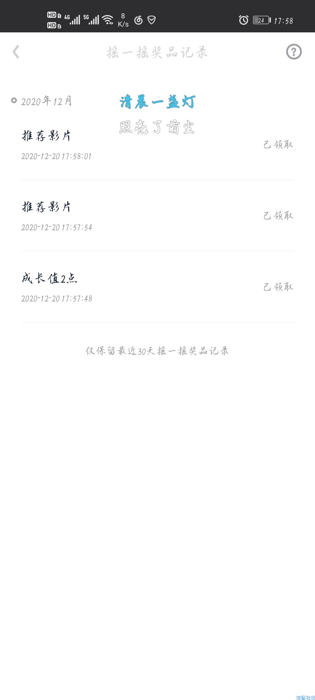 【虚拟物品】爱奇艺摇一摇，摇爱奇艺会员，体育会员，影片等