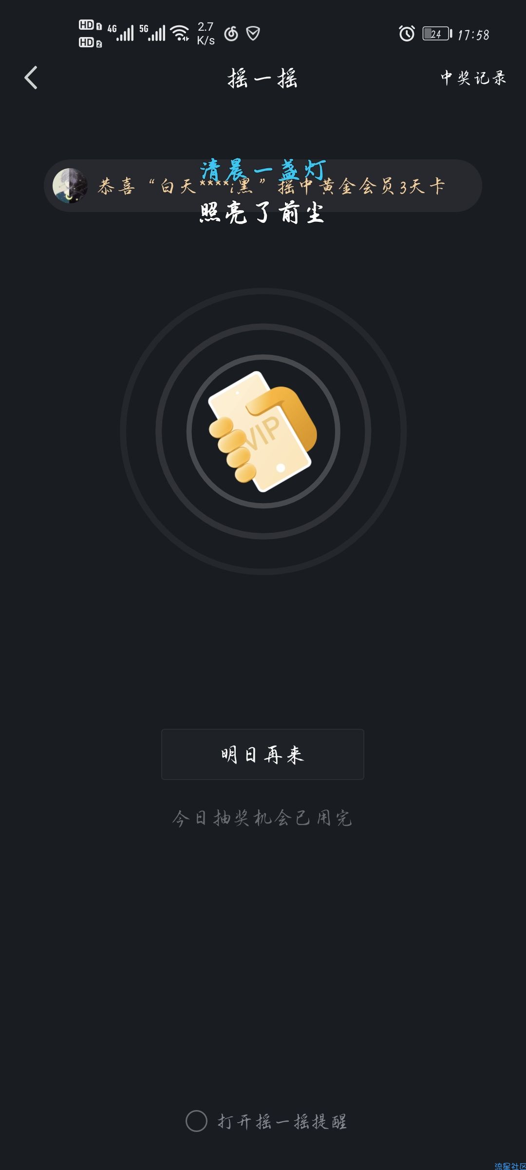 【虚拟物品】爱奇艺摇一摇，摇爱奇艺会员，体育会员，影片等