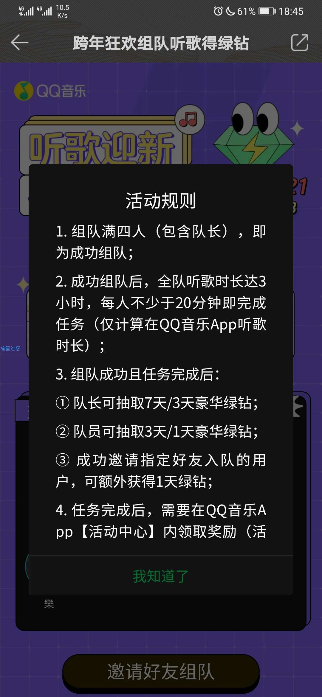 【虚拟物品】QQ音乐跨年狂欢组队听歌得7天绿钻