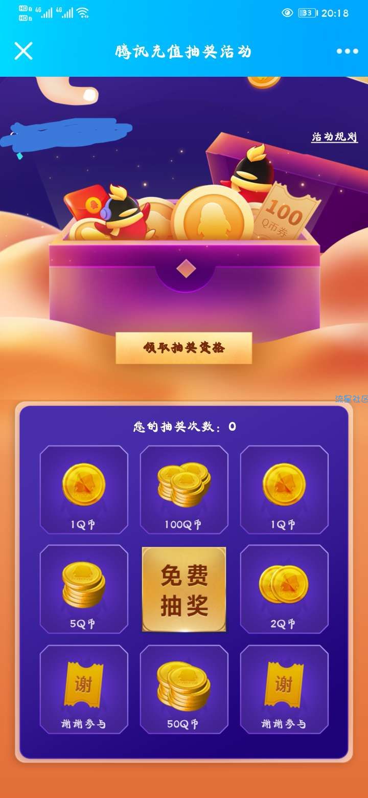 【虚拟物品】腾讯充值特邀用户抽qb