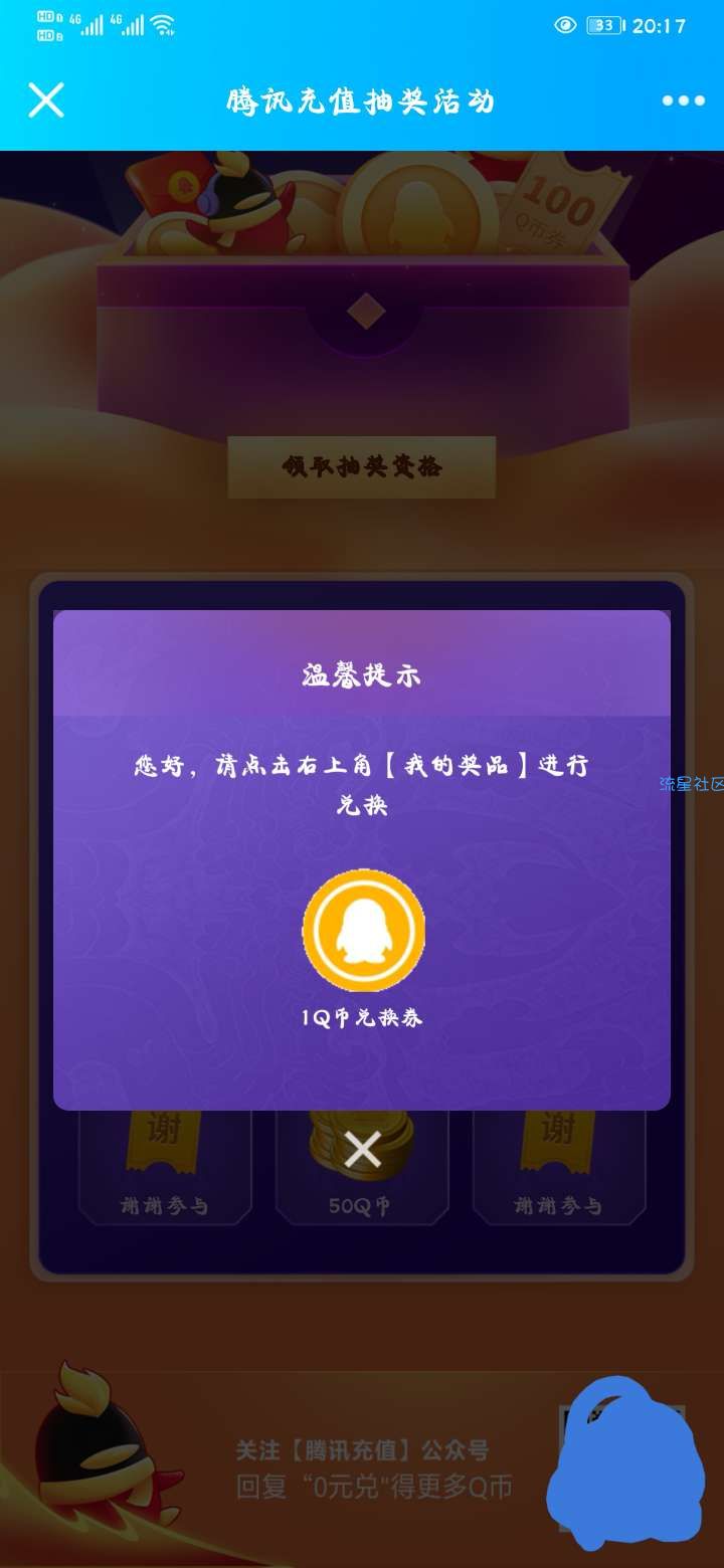 【虚拟物品】腾讯充值特邀用户抽qb