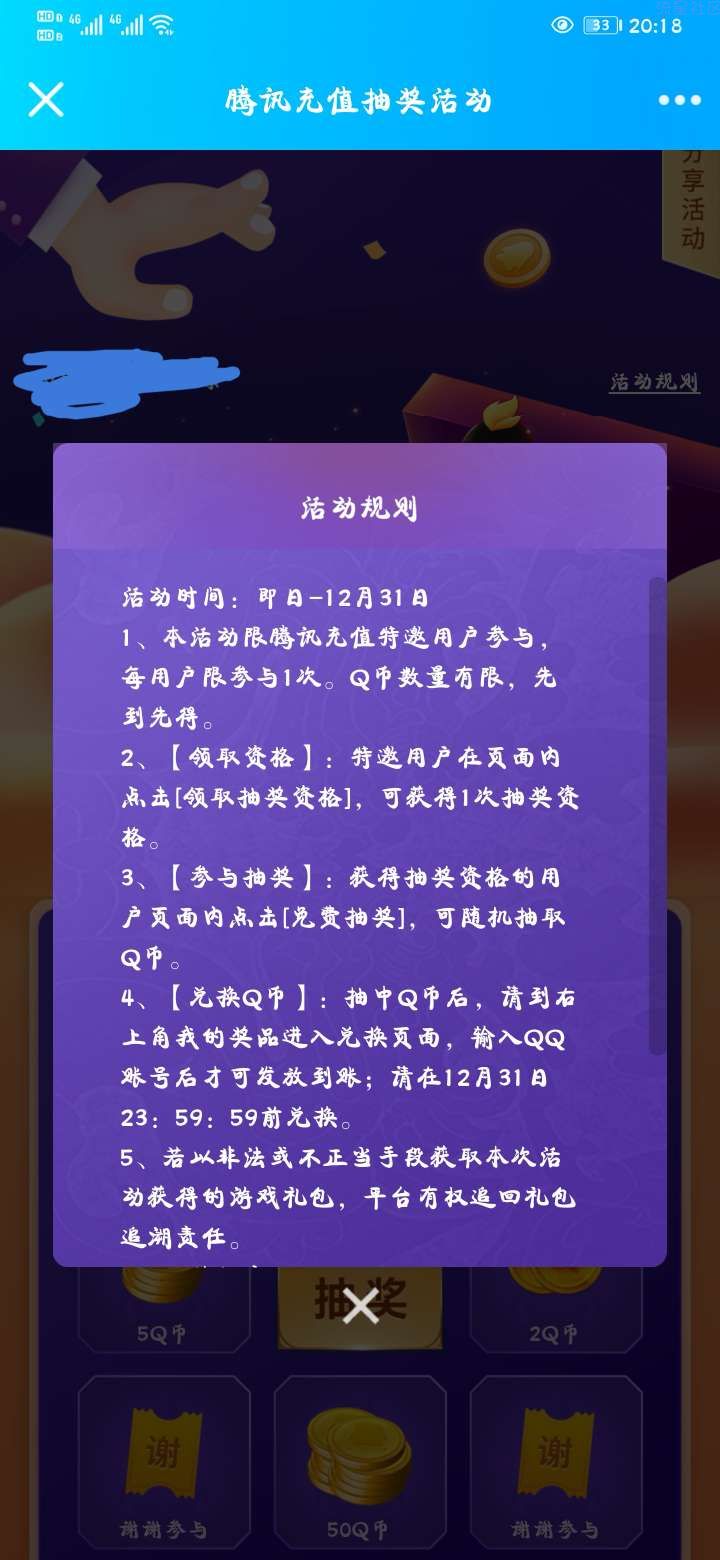 【虚拟物品】腾讯充值特邀用户抽qb