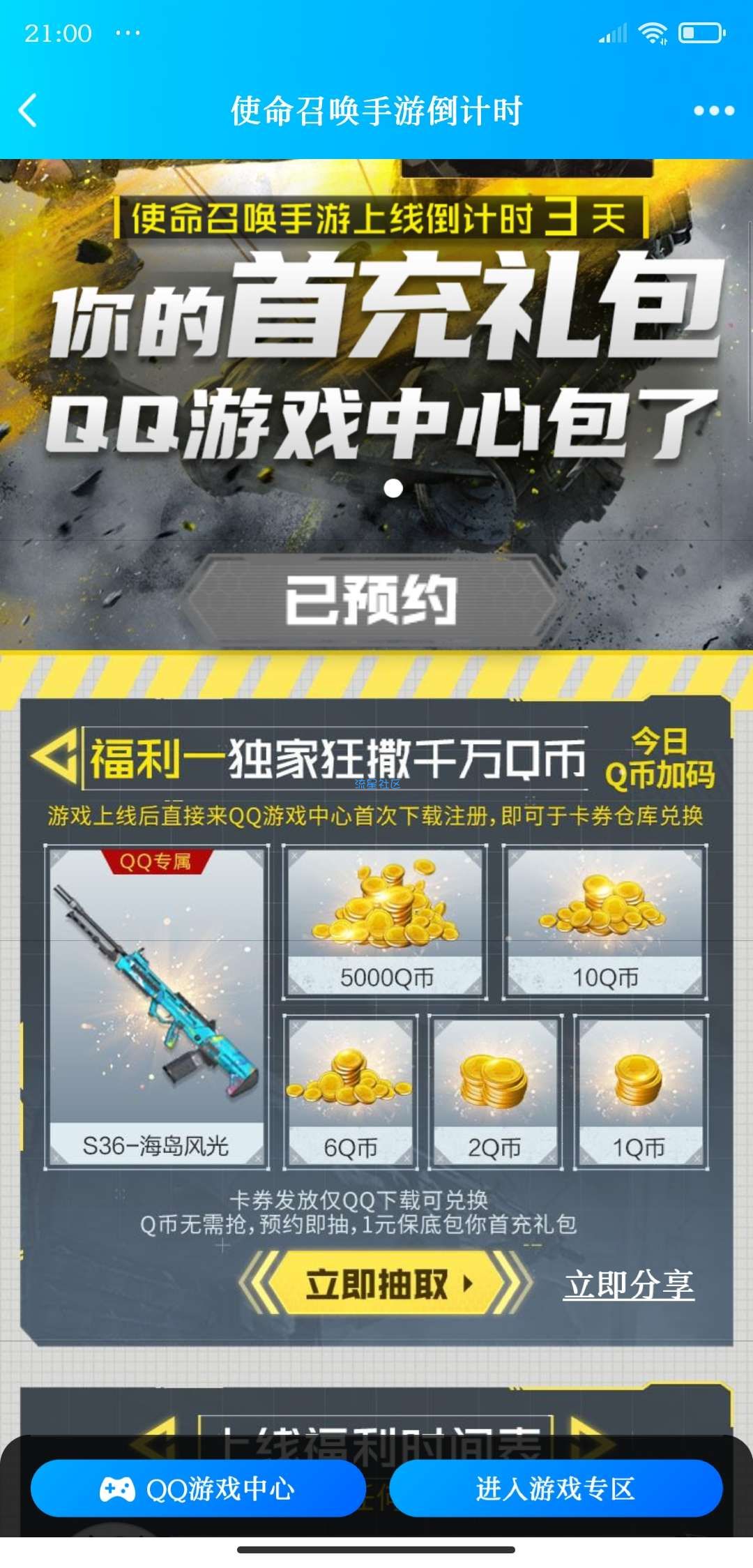 使命召唤新活动
