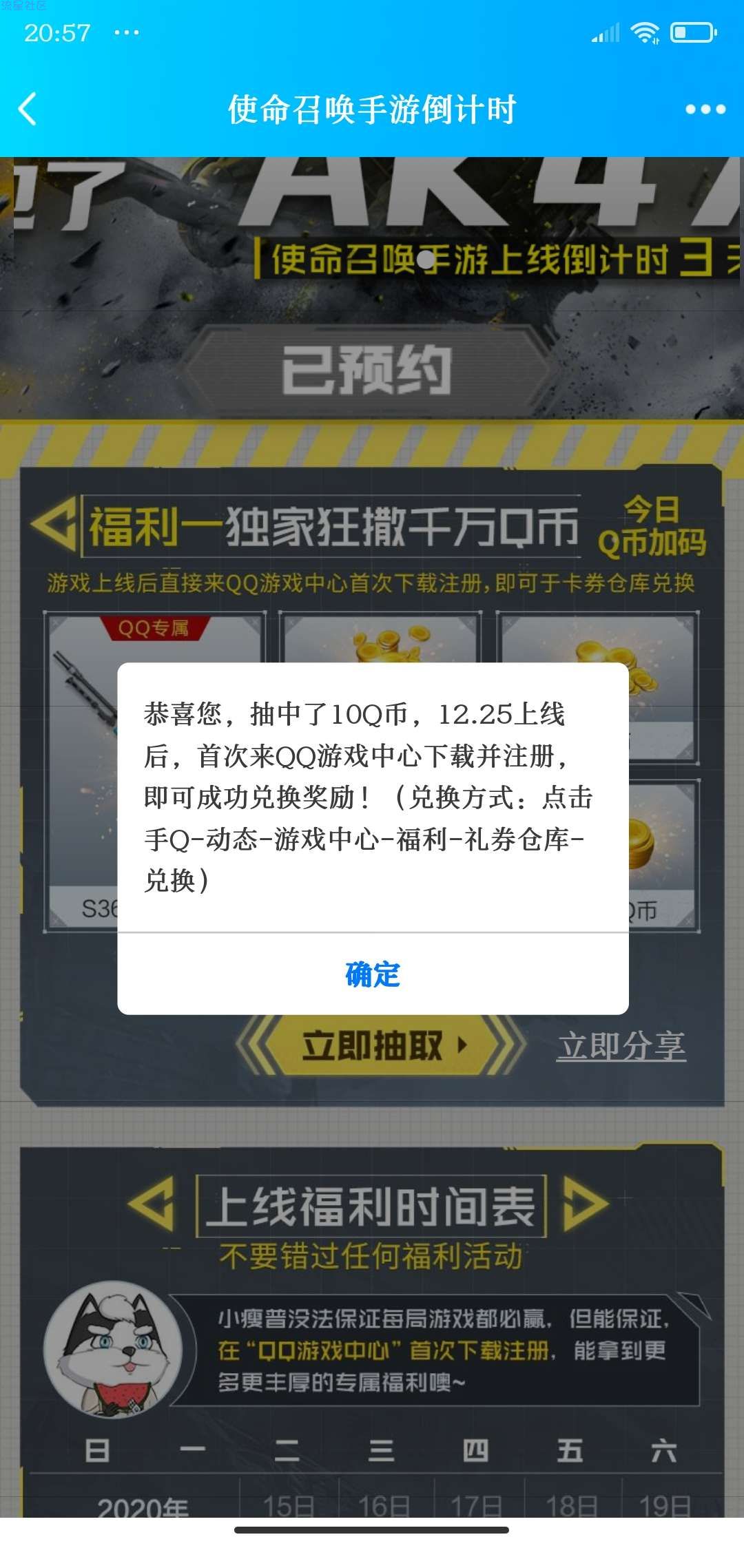 使命召唤新活动