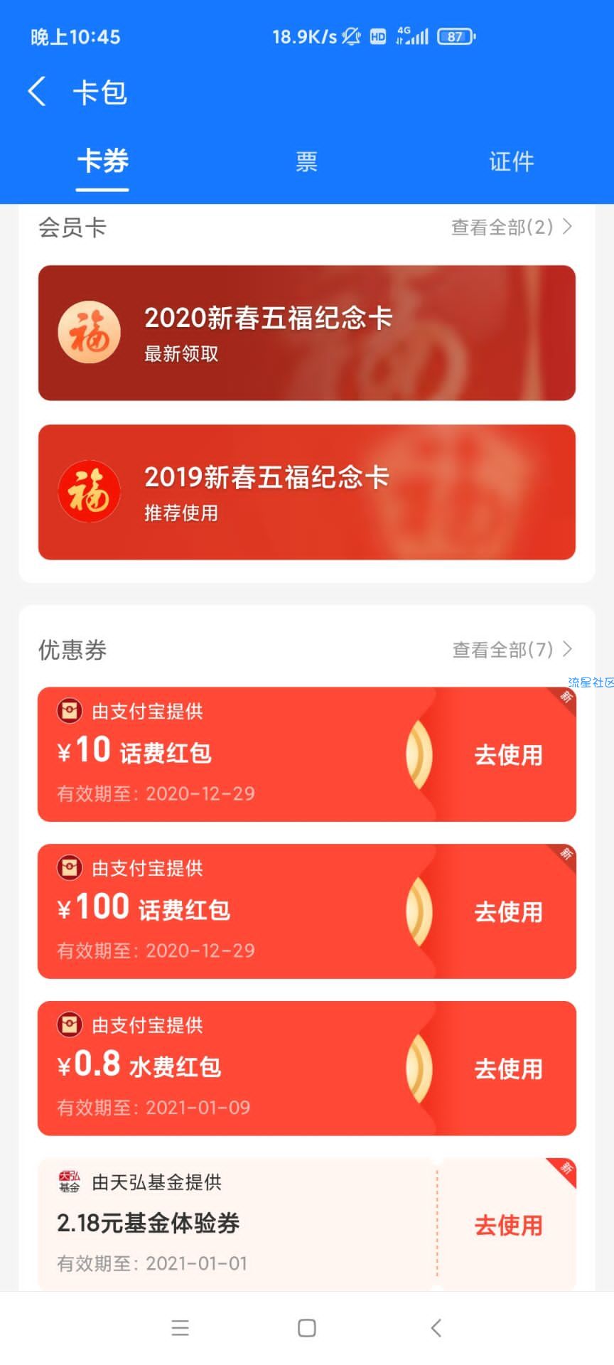 支付宝撸110话费