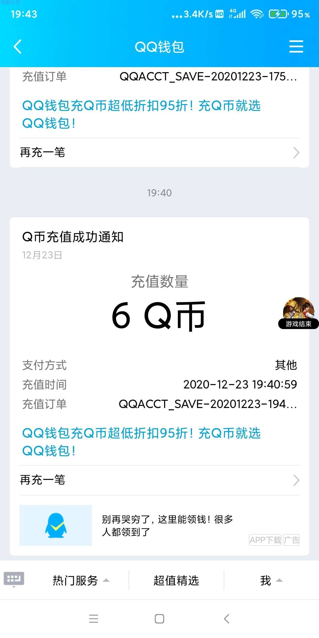 【虚拟物品】和平精英邀友抽6-666Q币