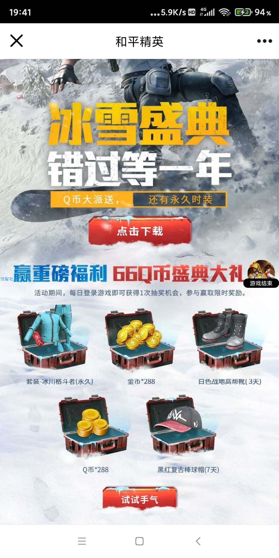【虚拟物品】和平精英邀友抽6-666Q币