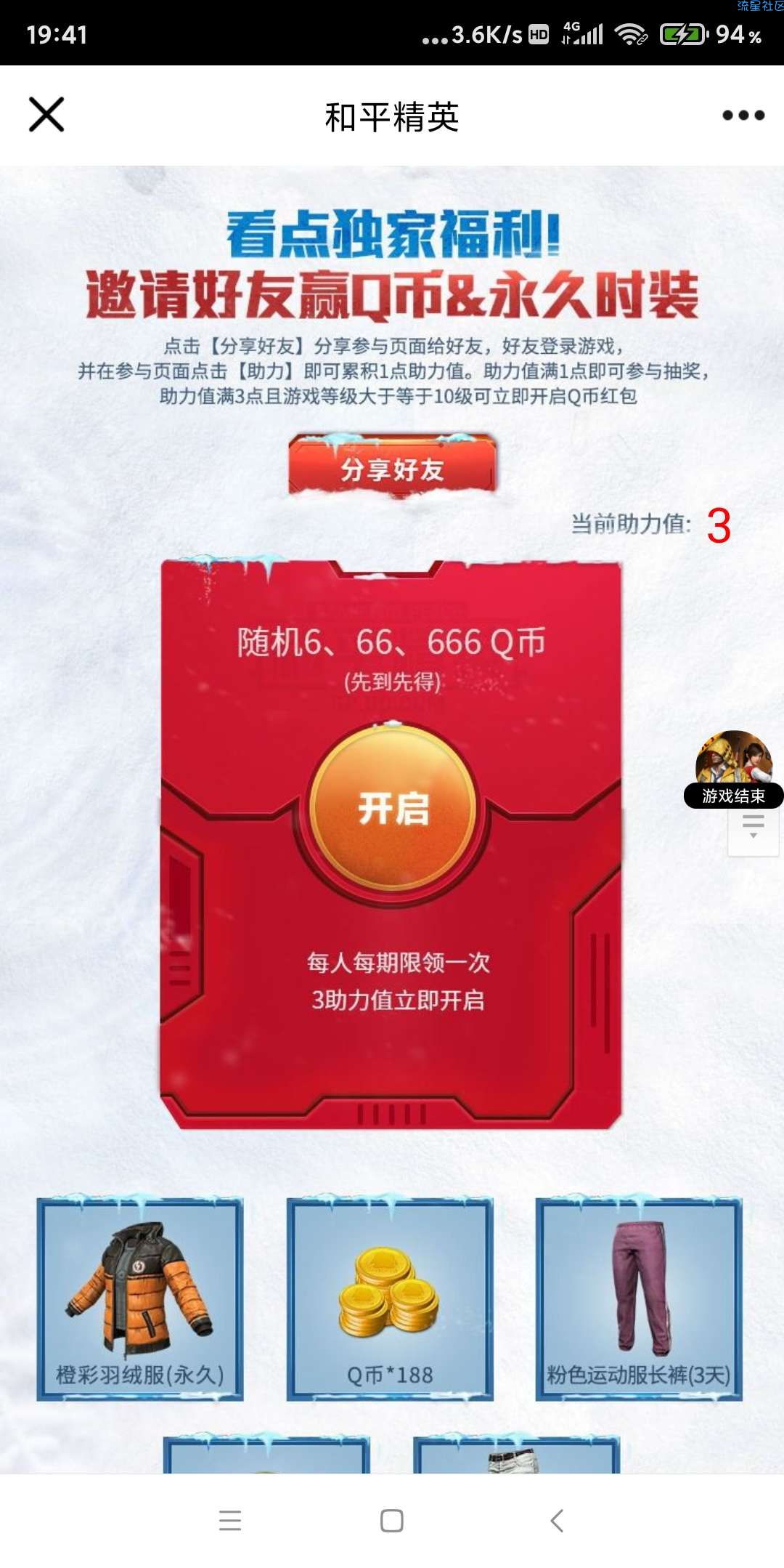 【虚拟物品】和平精英邀友抽6-666Q币