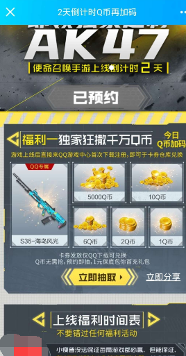 【现金红包】使命召唤预约抽QQ币