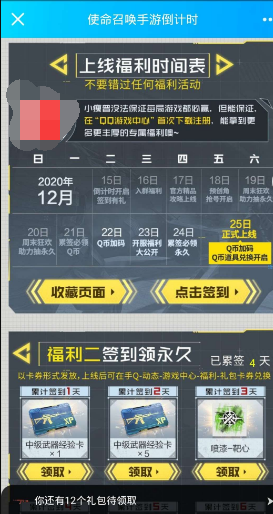 【现金红包】使命召唤预约抽QQ币