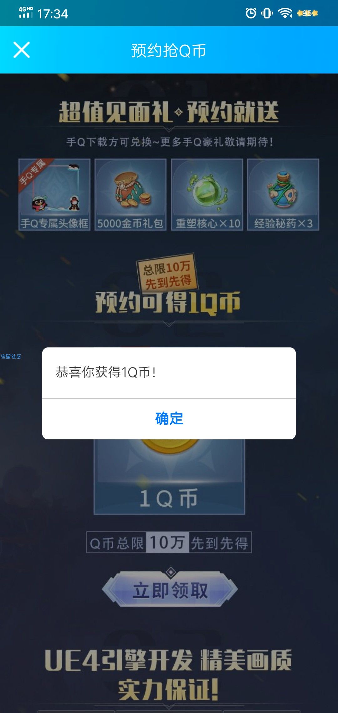 【虚拟物品】预约梦想新大陆领Q币