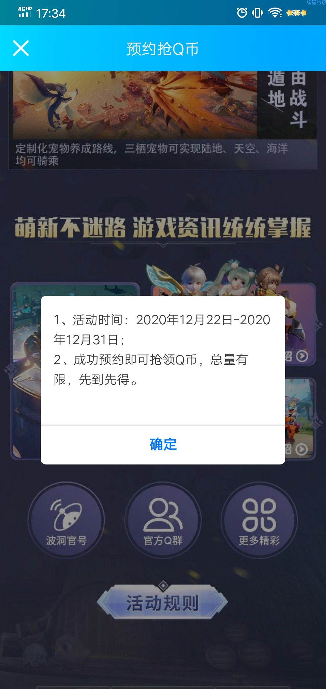 【虚拟物品】预约梦想新大陆领Q币