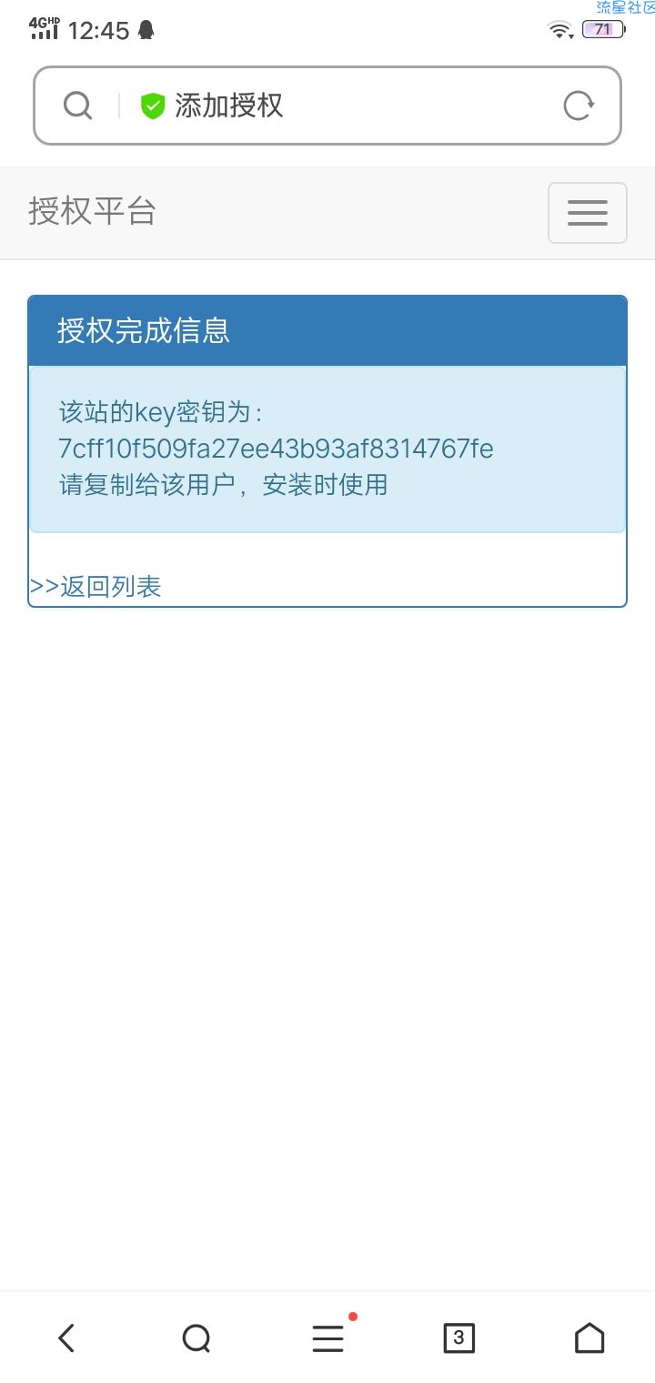 东方授权系统全解开源